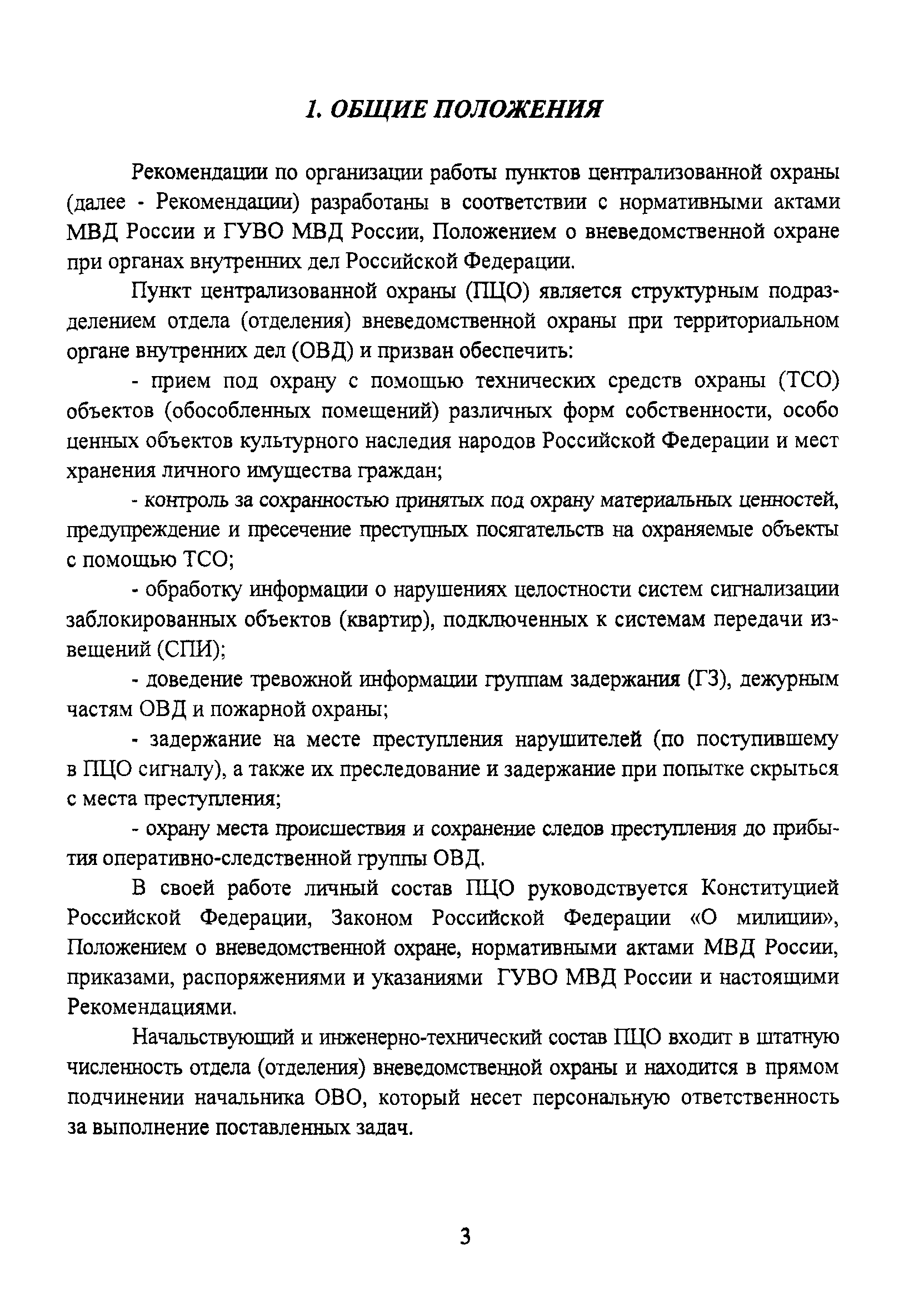 Р 78.36.011-2000