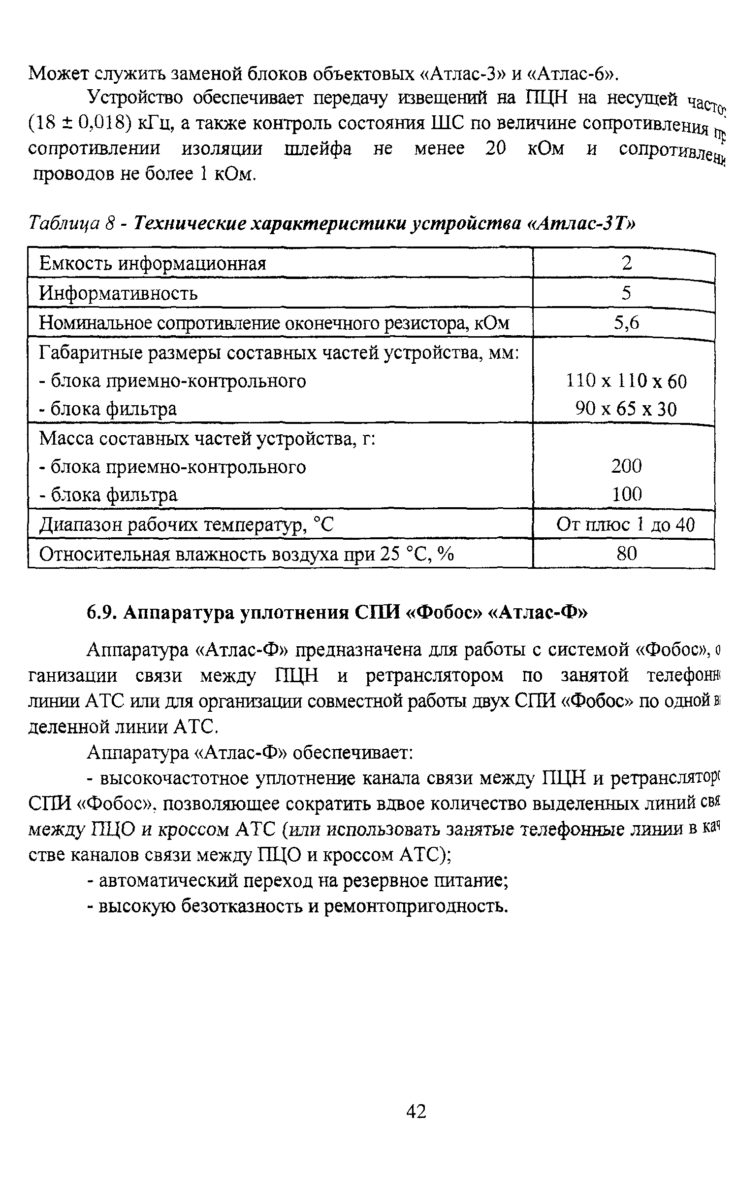 Р 78.36.011-2000