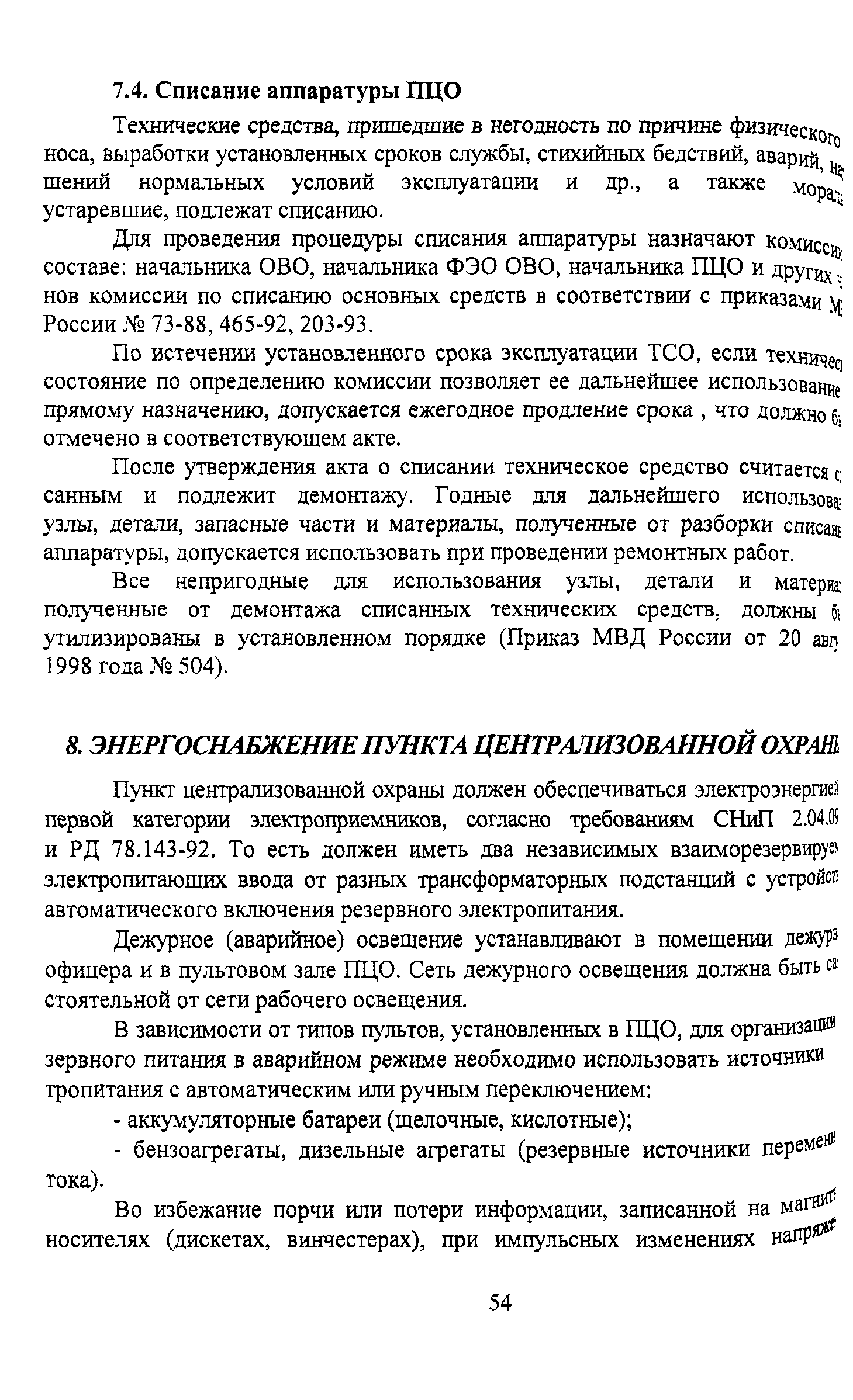 Р 78.36.011-2000