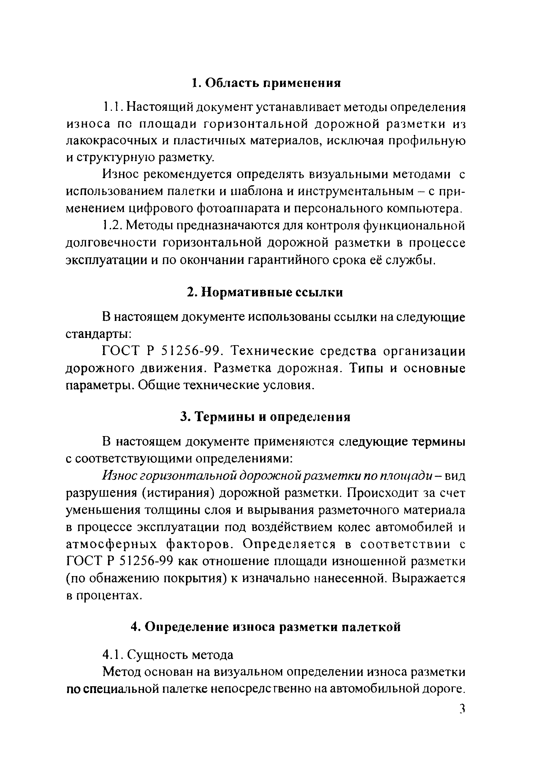 Методические рекомендации 