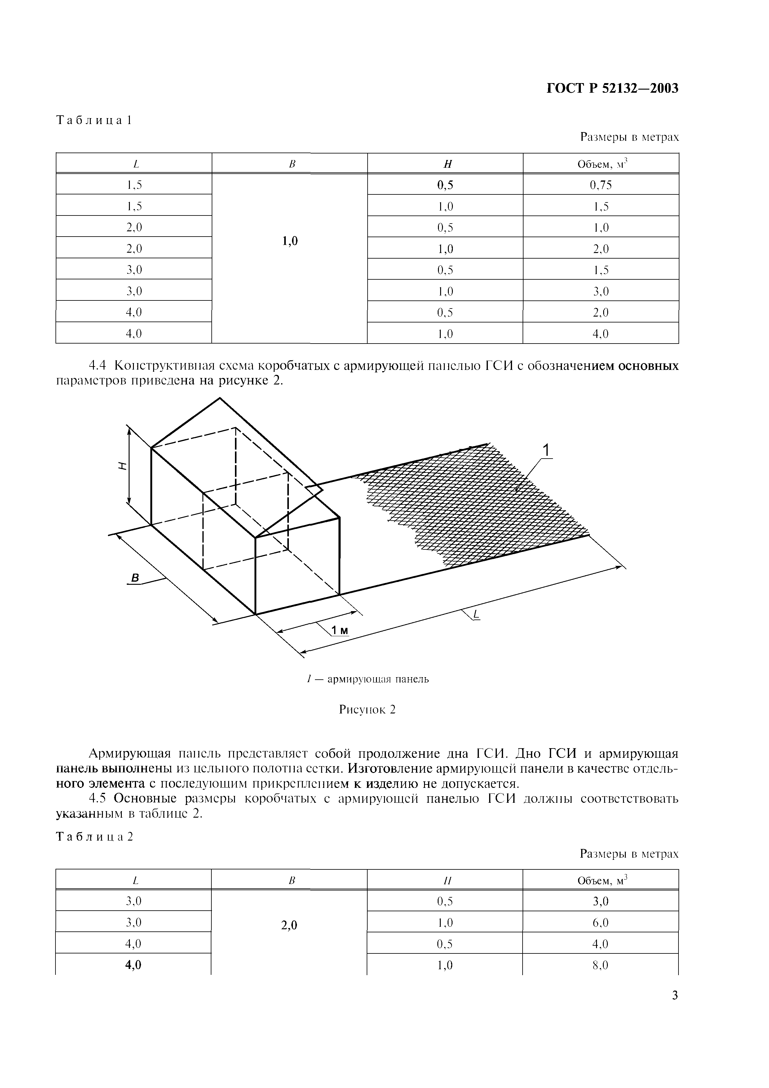 ГОСТ Р 52132-2003