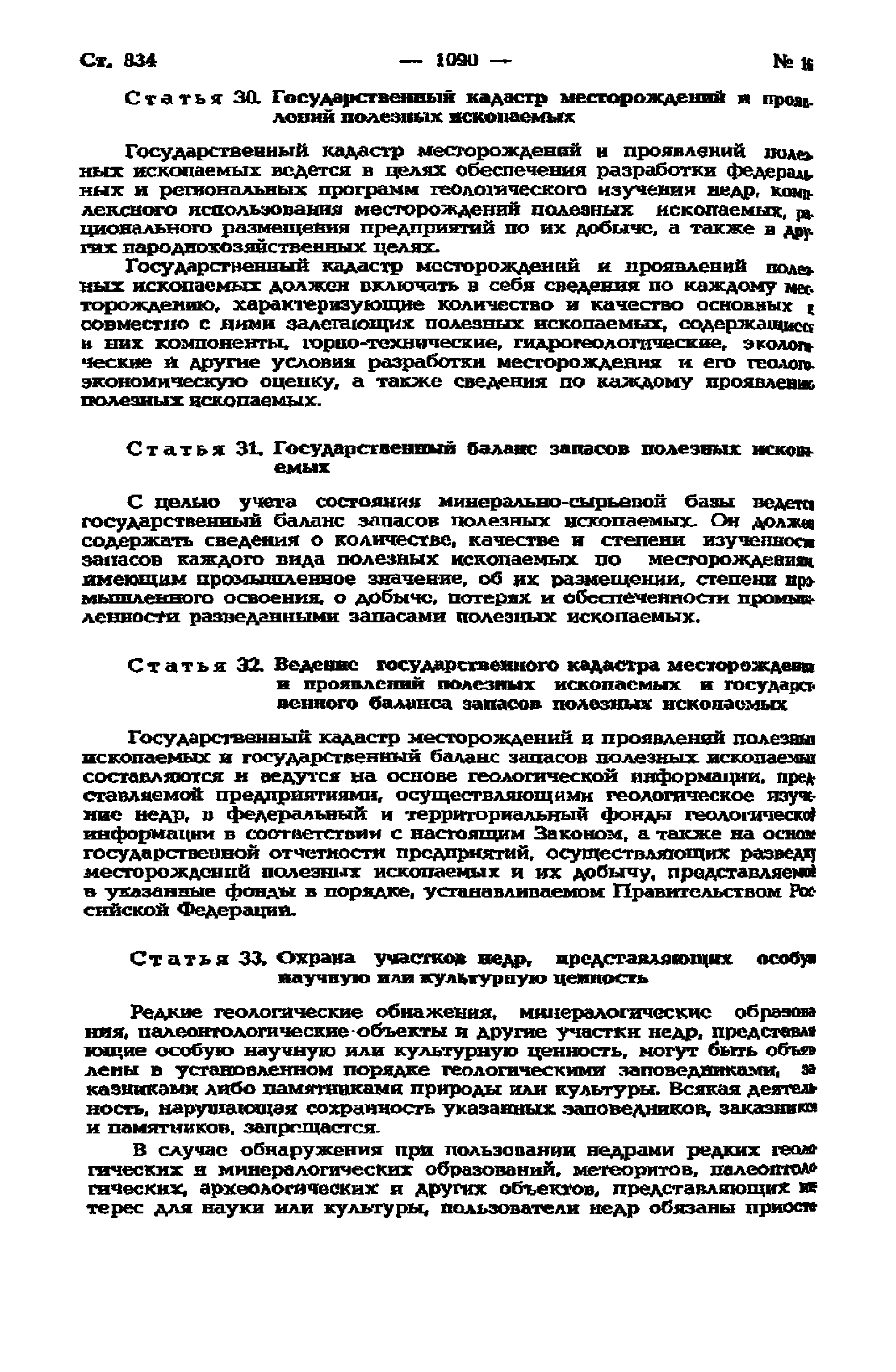 Закон Российской Федерации 2395-I