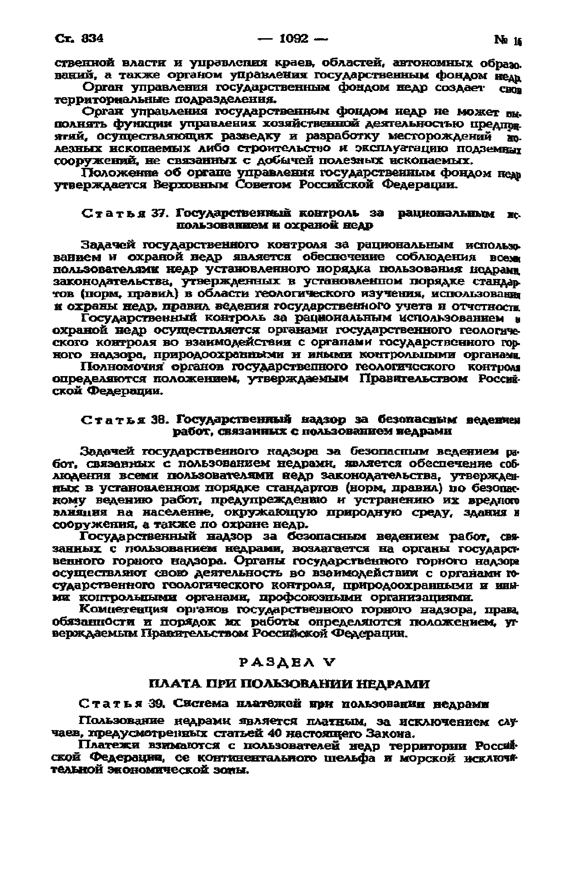 Закон Российской Федерации 2395-I