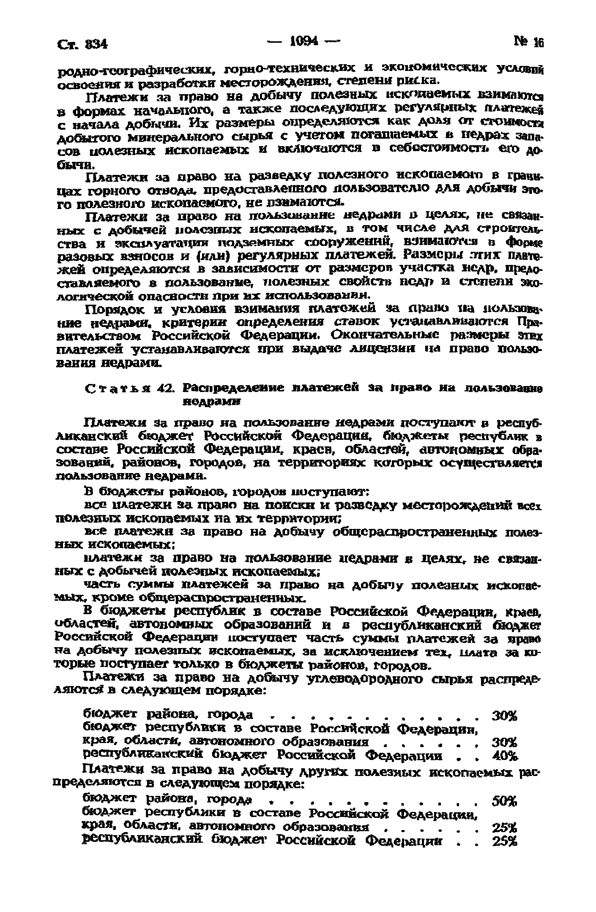 Закон Российской Федерации 2395-I