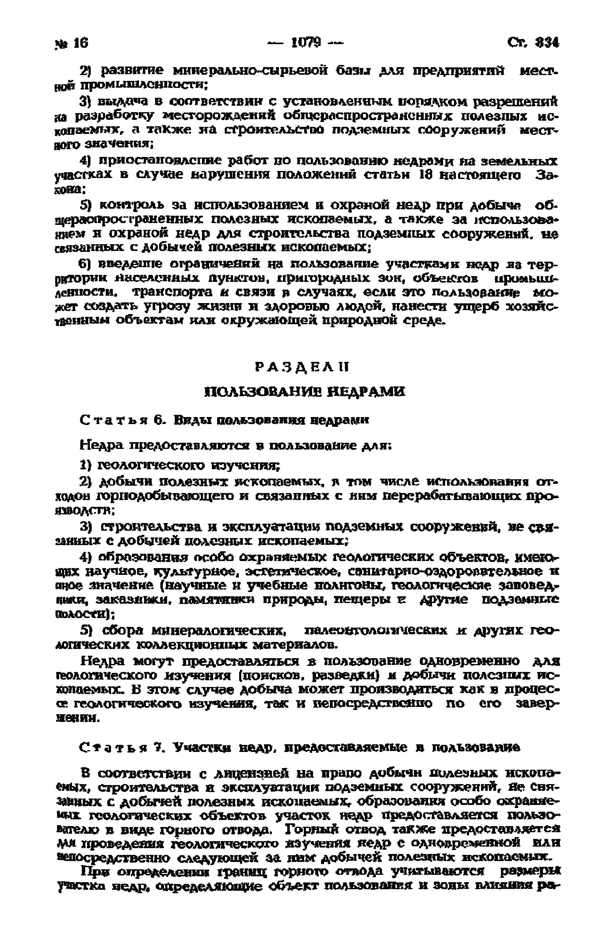 Закон Российской Федерации 2395-I