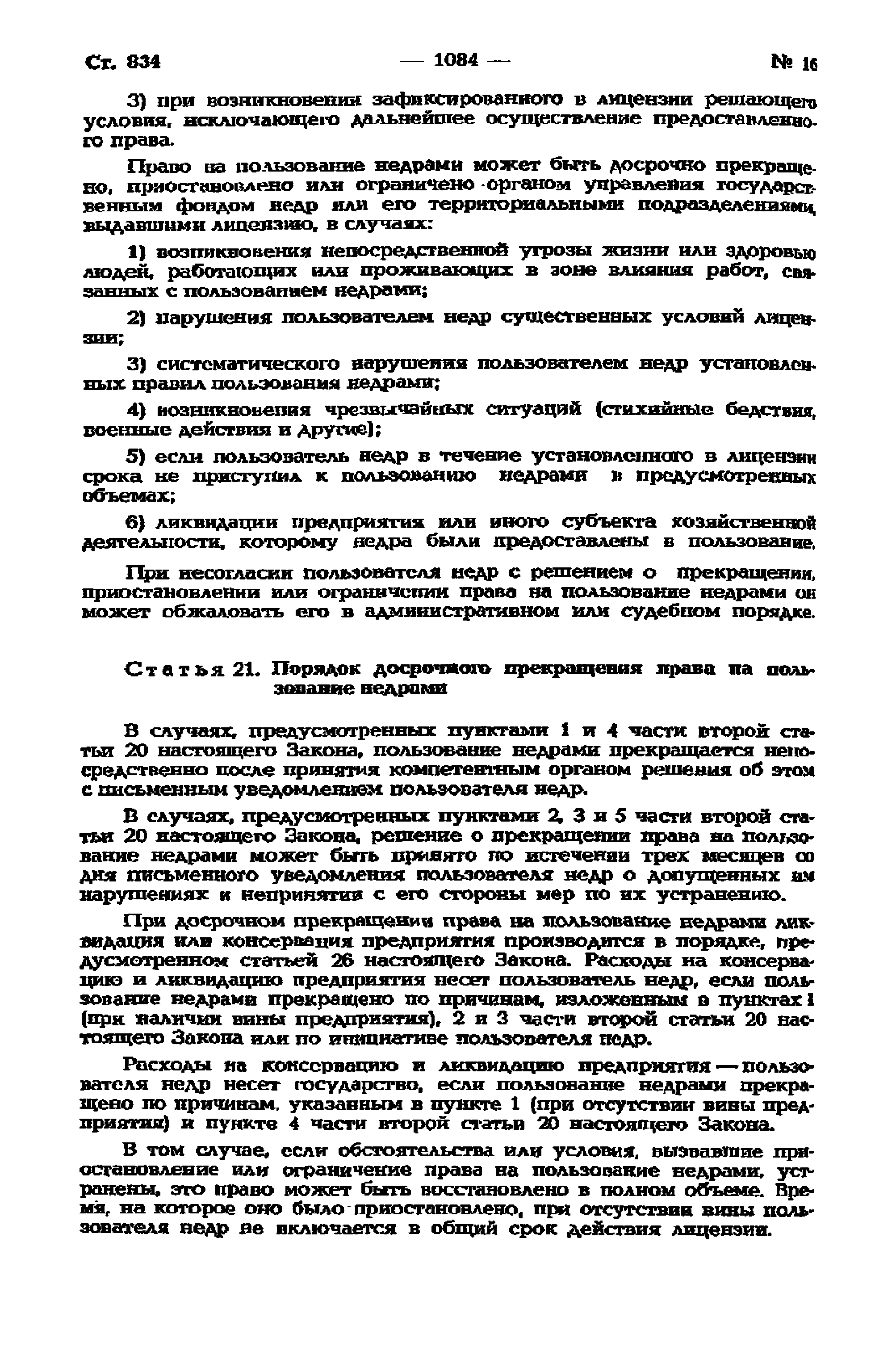 Закон Российской Федерации 2395-I