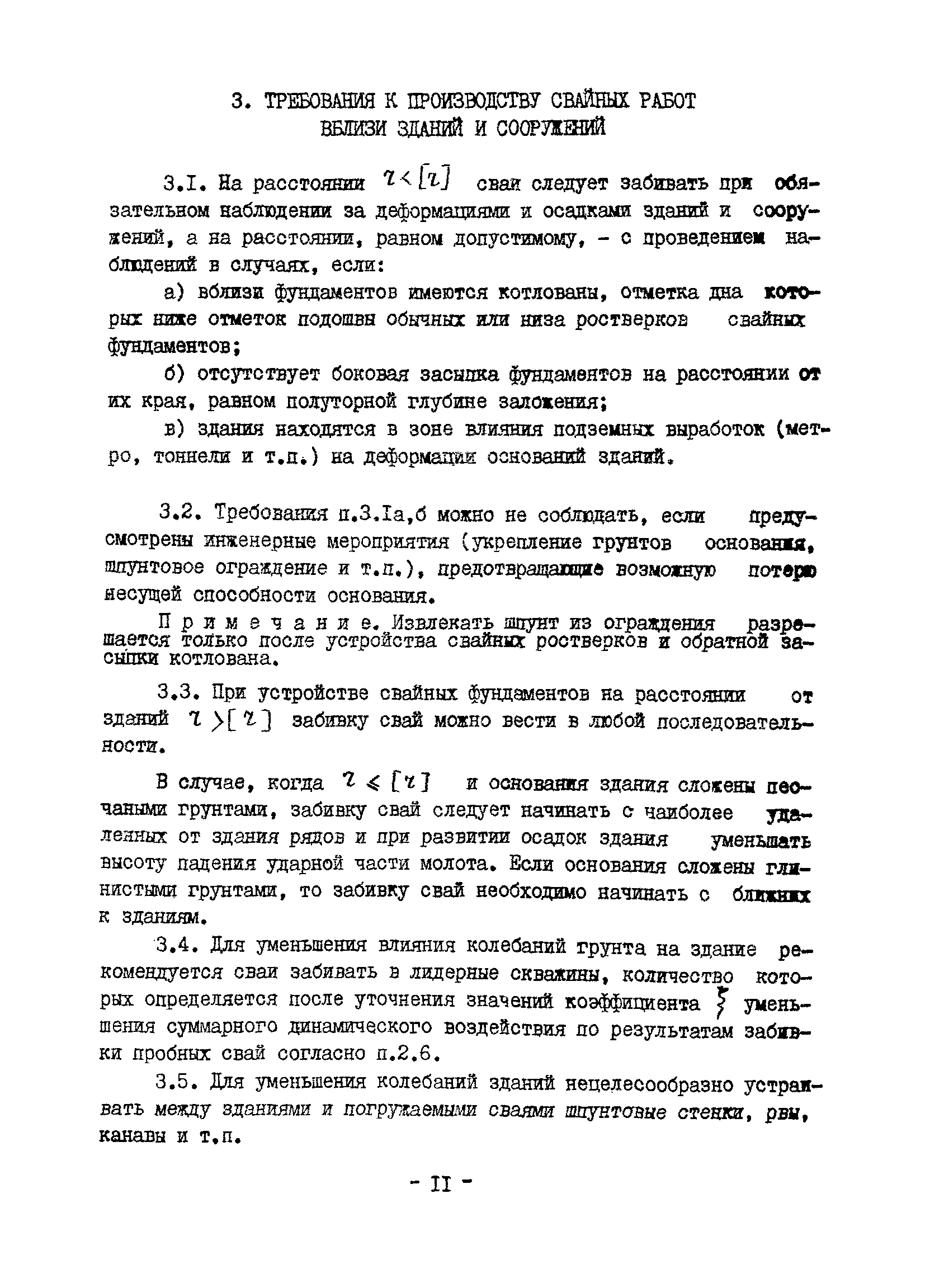 Инструкция По Проектированию Свайных Фундаментов