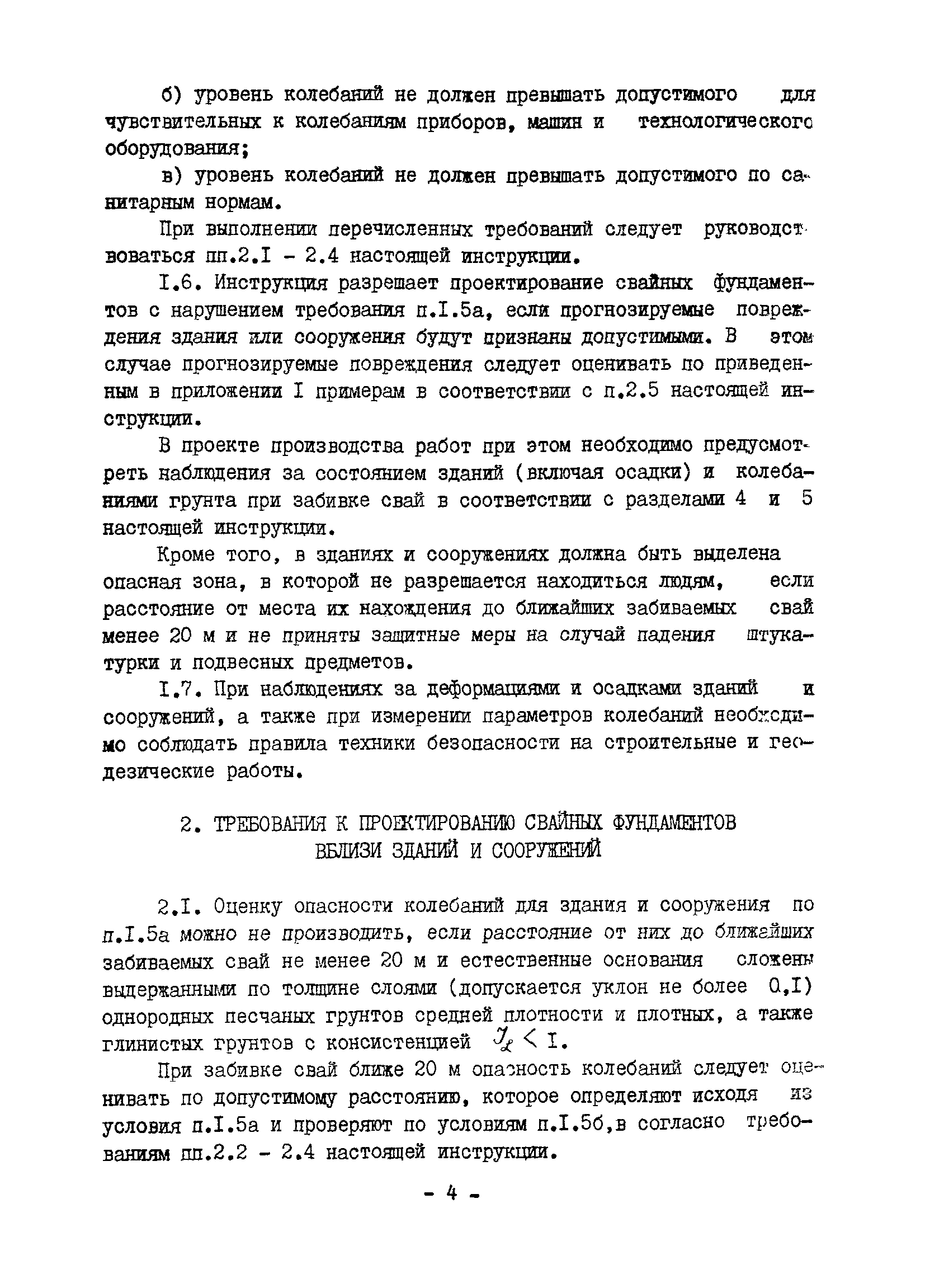 Инструкция По Проектированию Свайных Фундаментов