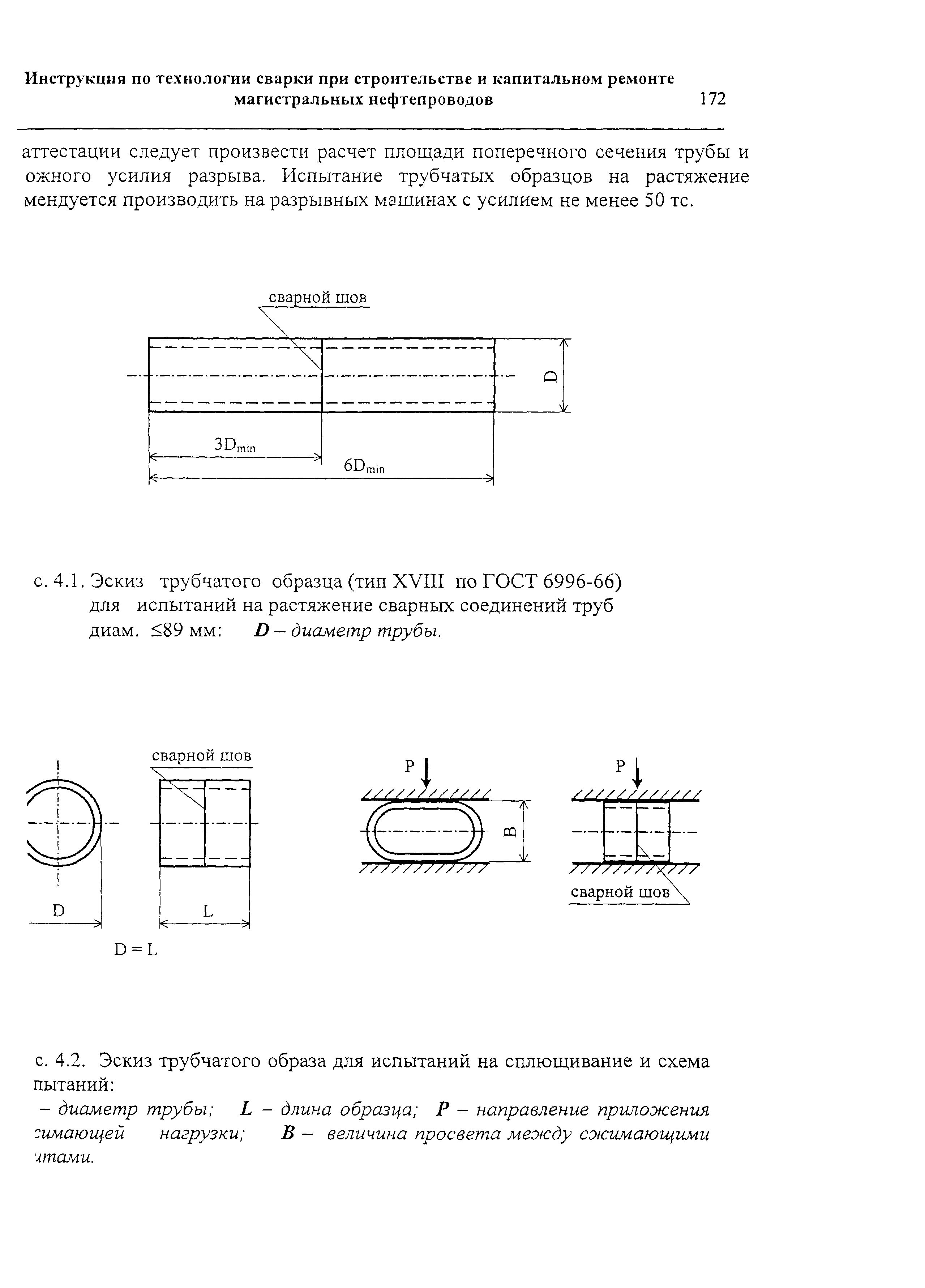 РД 153-006-02