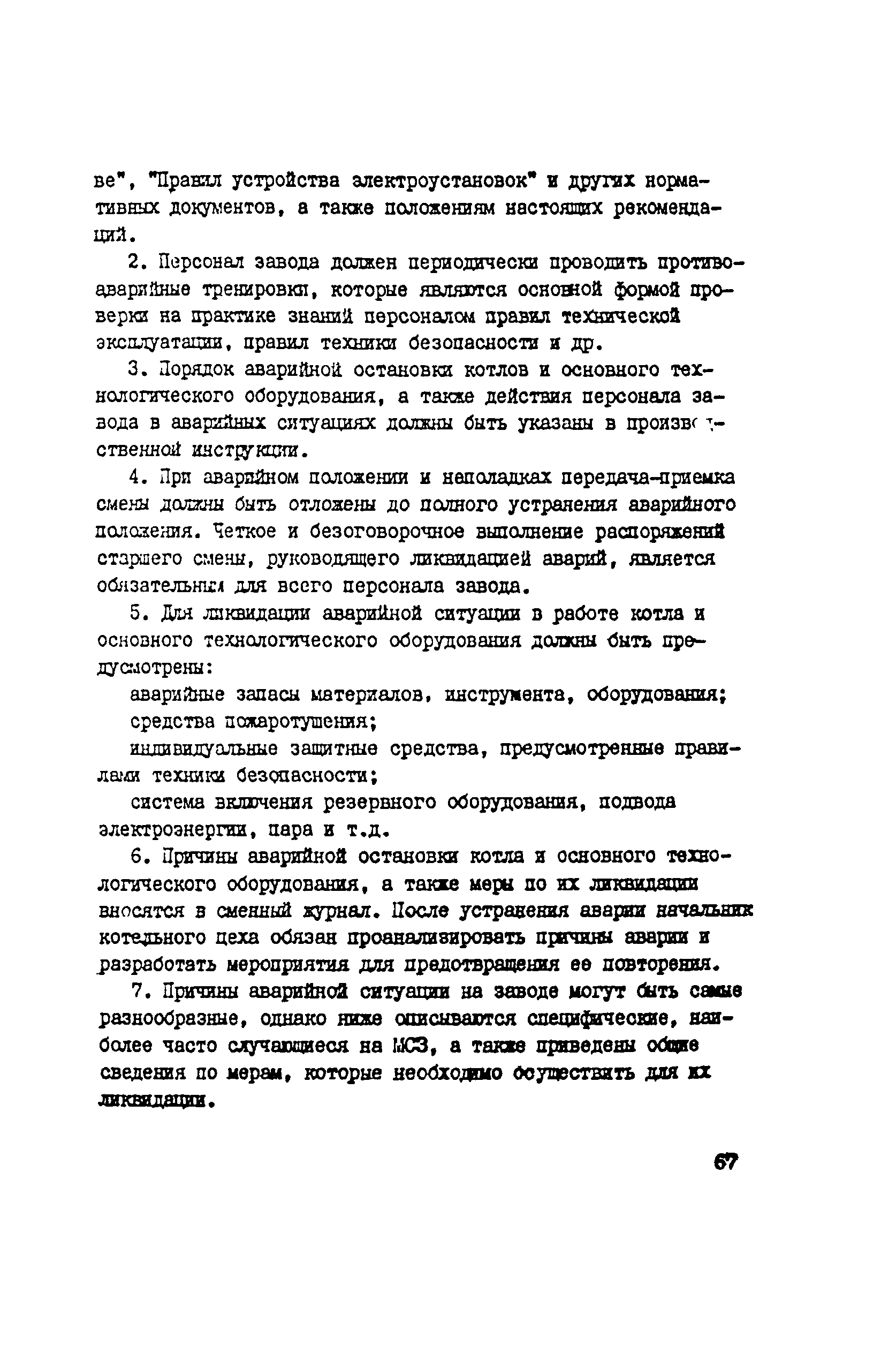 Рекомендации 