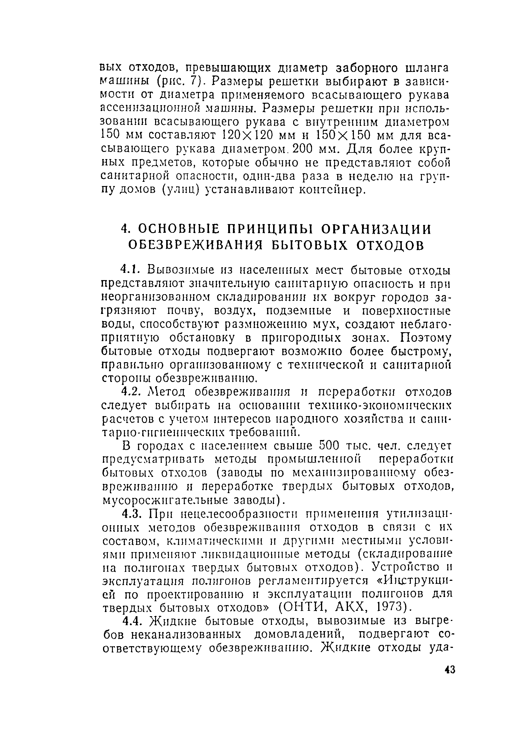 Инструкция 