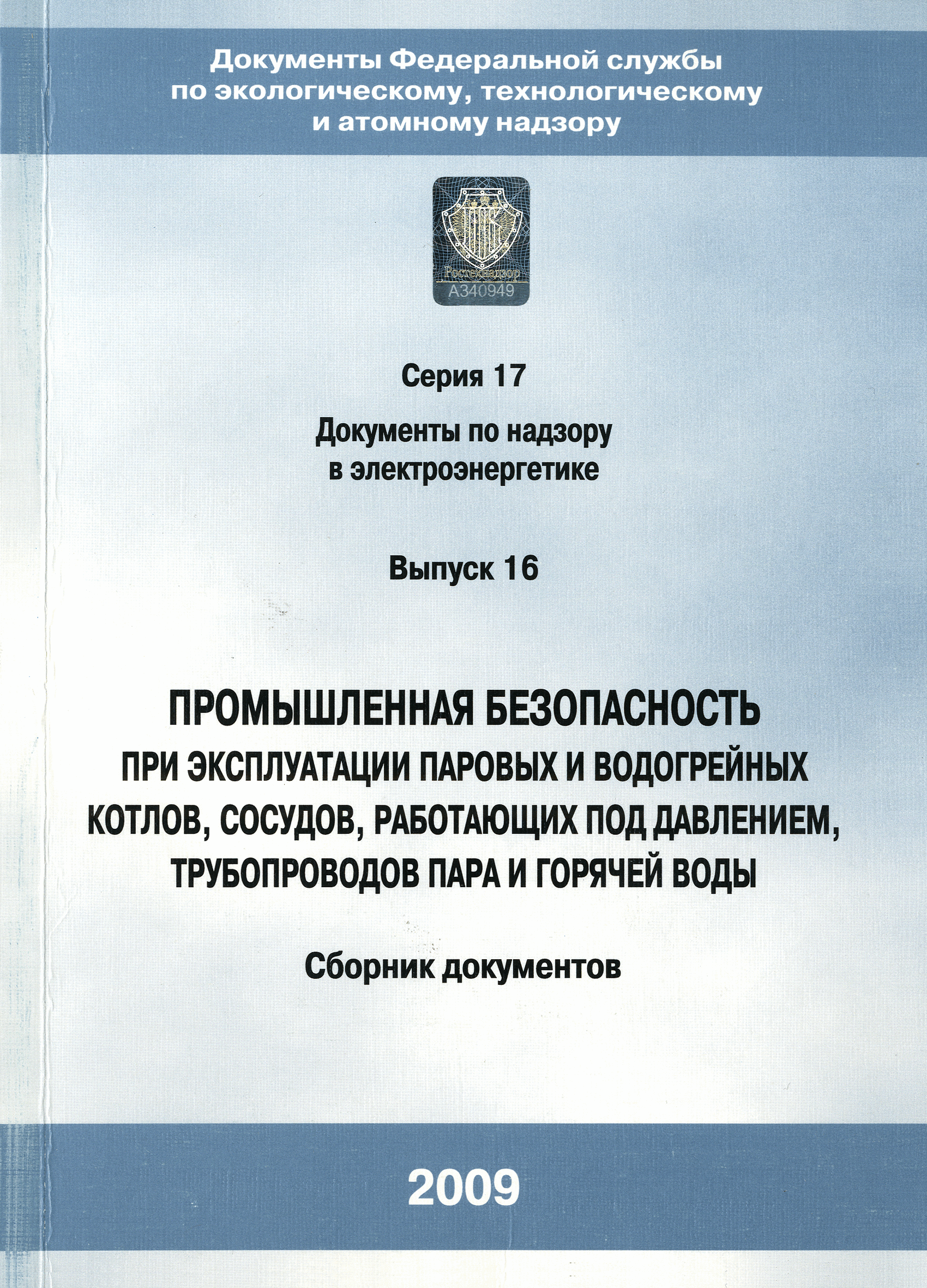 Производственная инструкция для персонала котельных