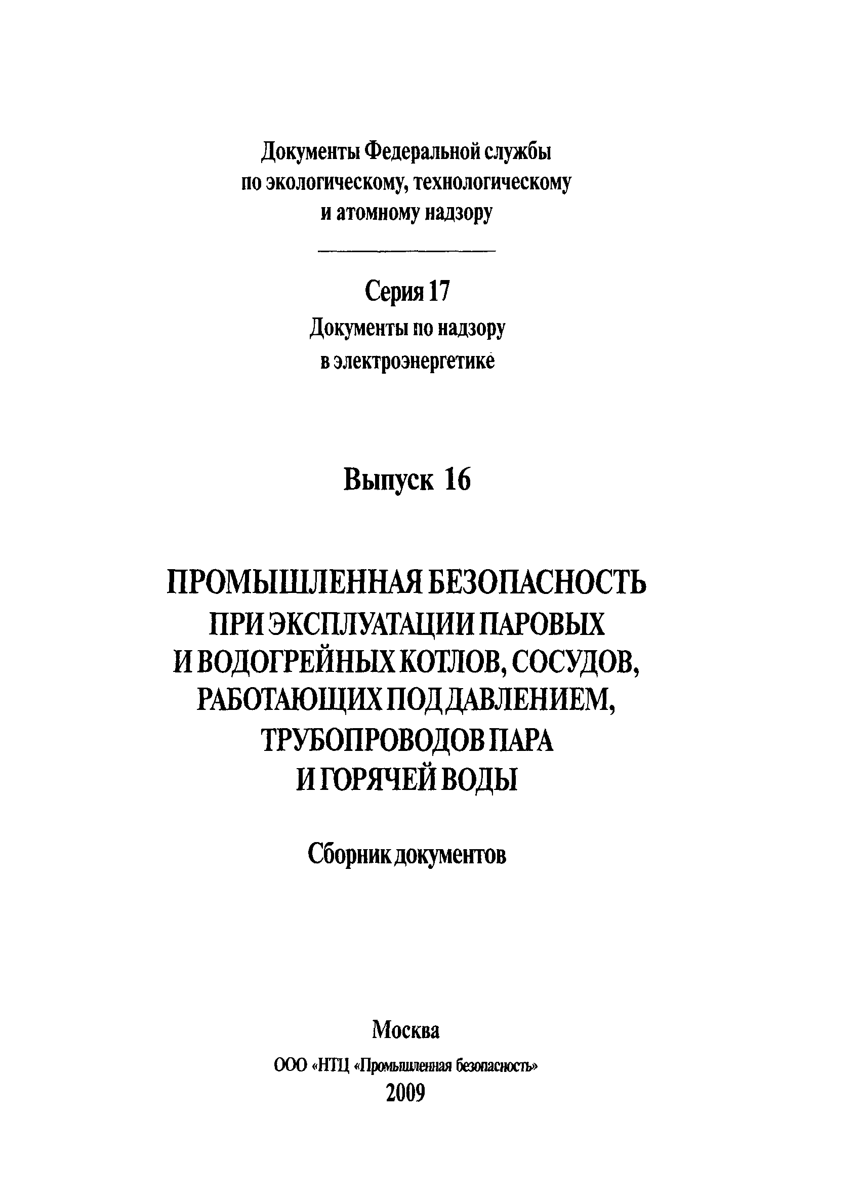 РД 10-319-99