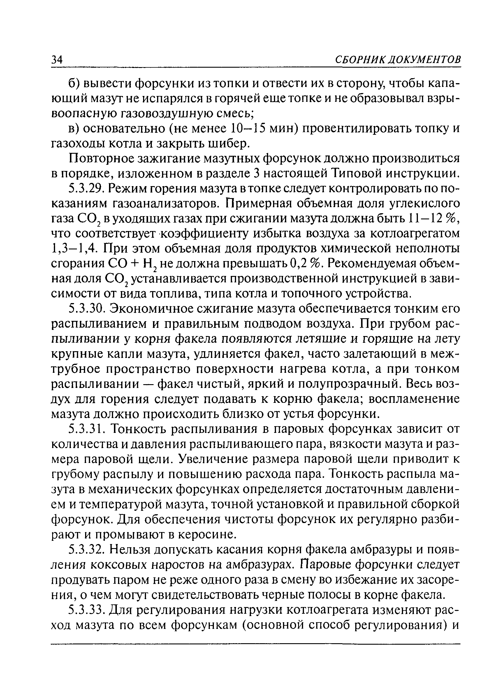 РД 10-319-99