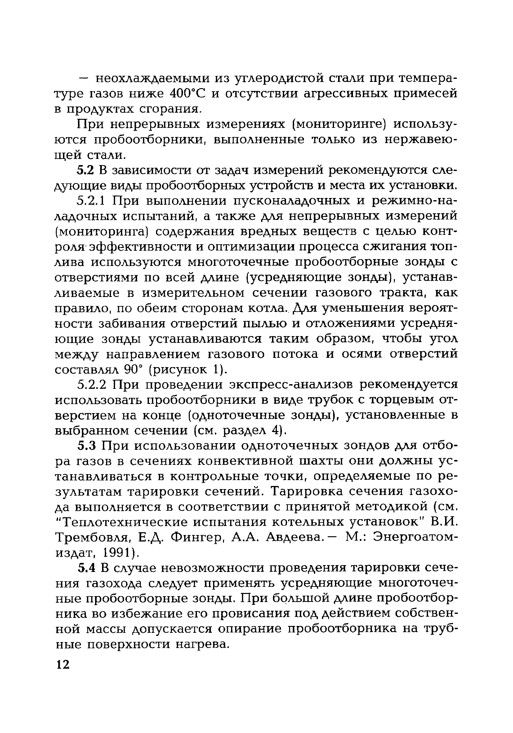 СО 34.02.320-2003