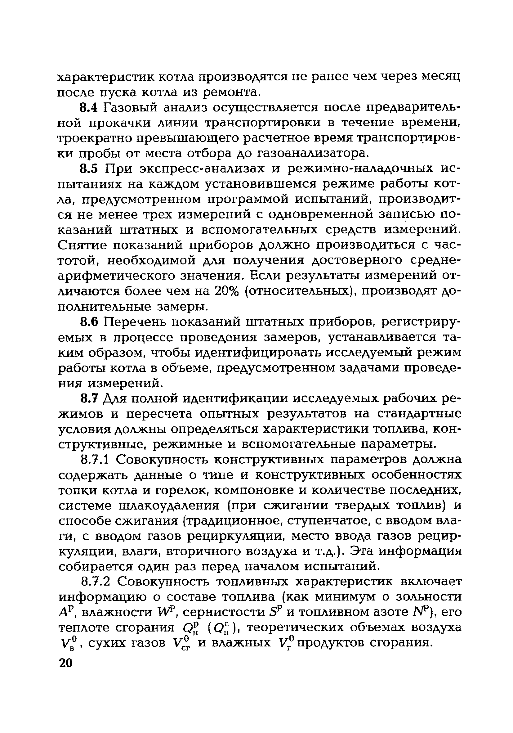 СО 34.02.320-2003