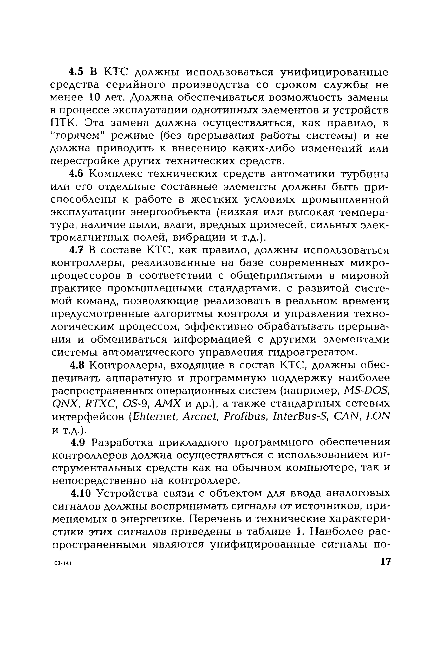 РД 153-34.2-31.401-2002