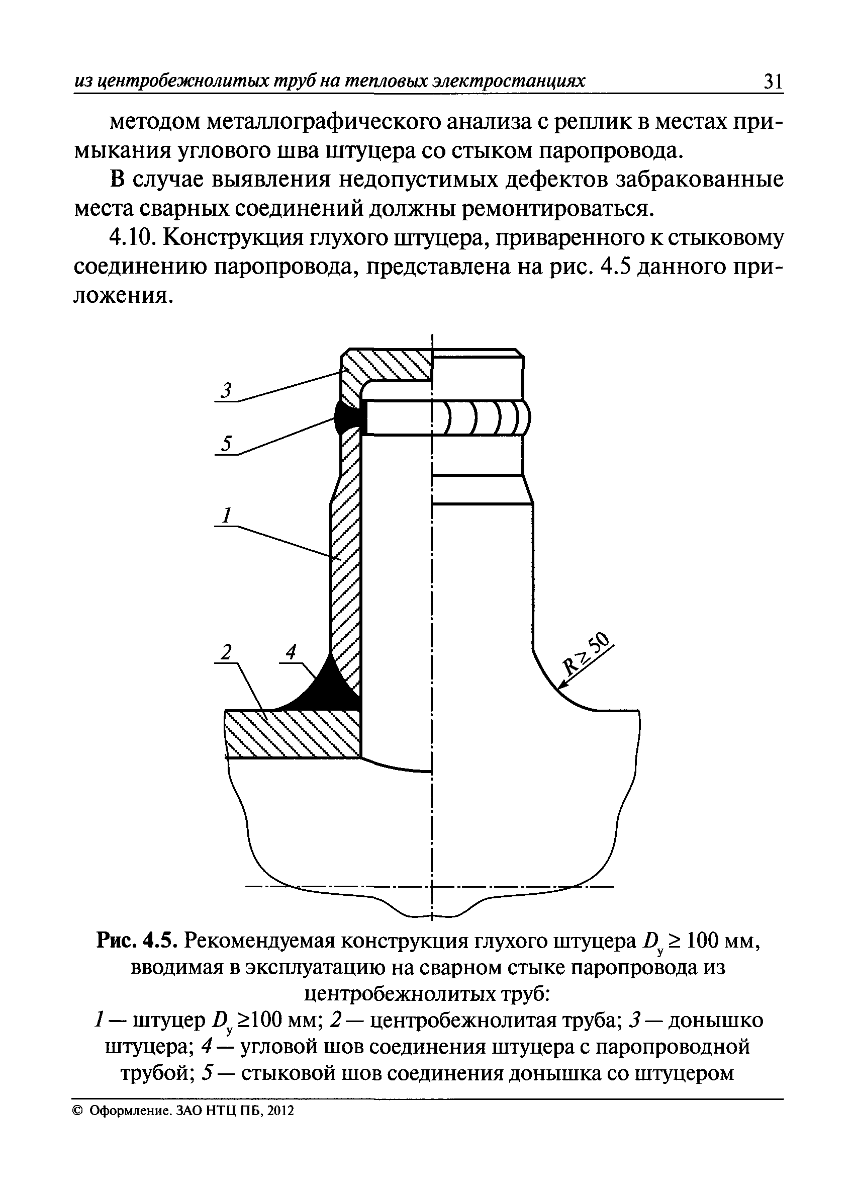 СО 153-34.17.455-2003