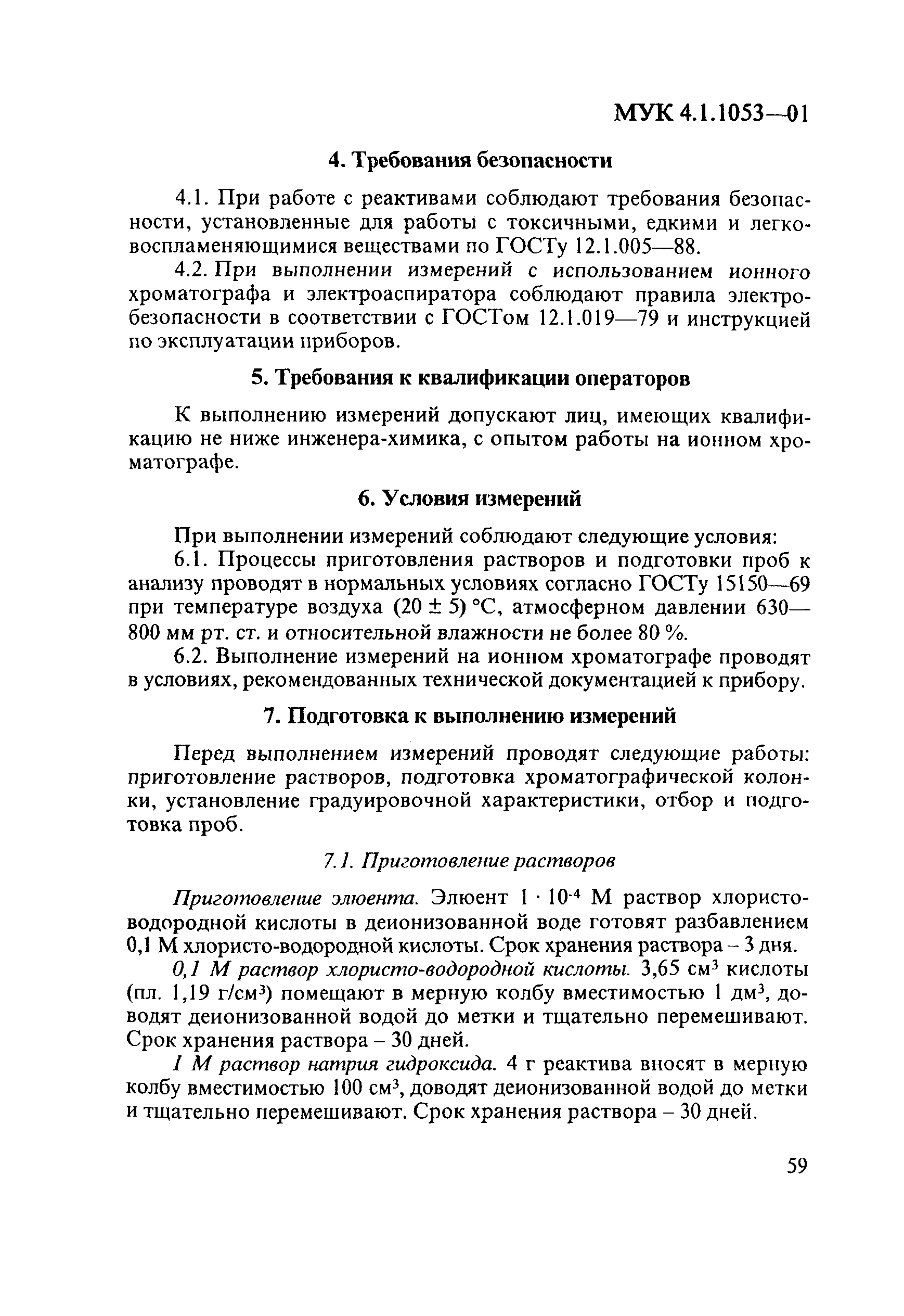 МУК 4.1.1053-01