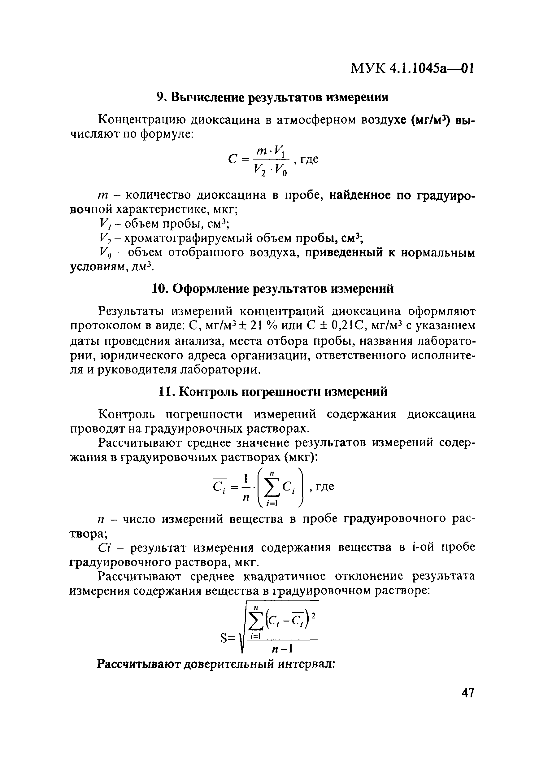 МУК 4.1.1044-01