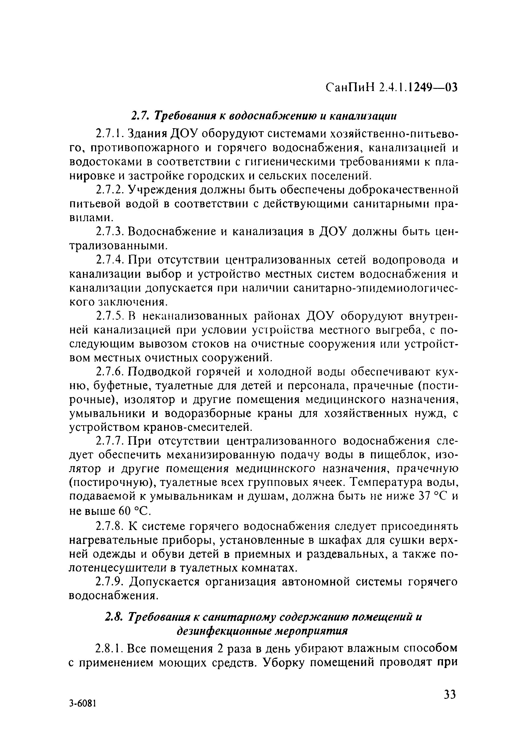 СанПиН 2.4.1.1249-03