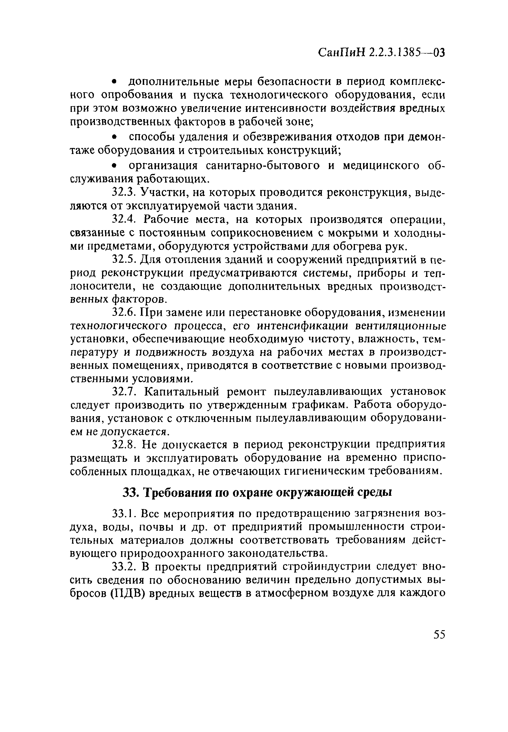 СанПиН 2.2.3.1385-03