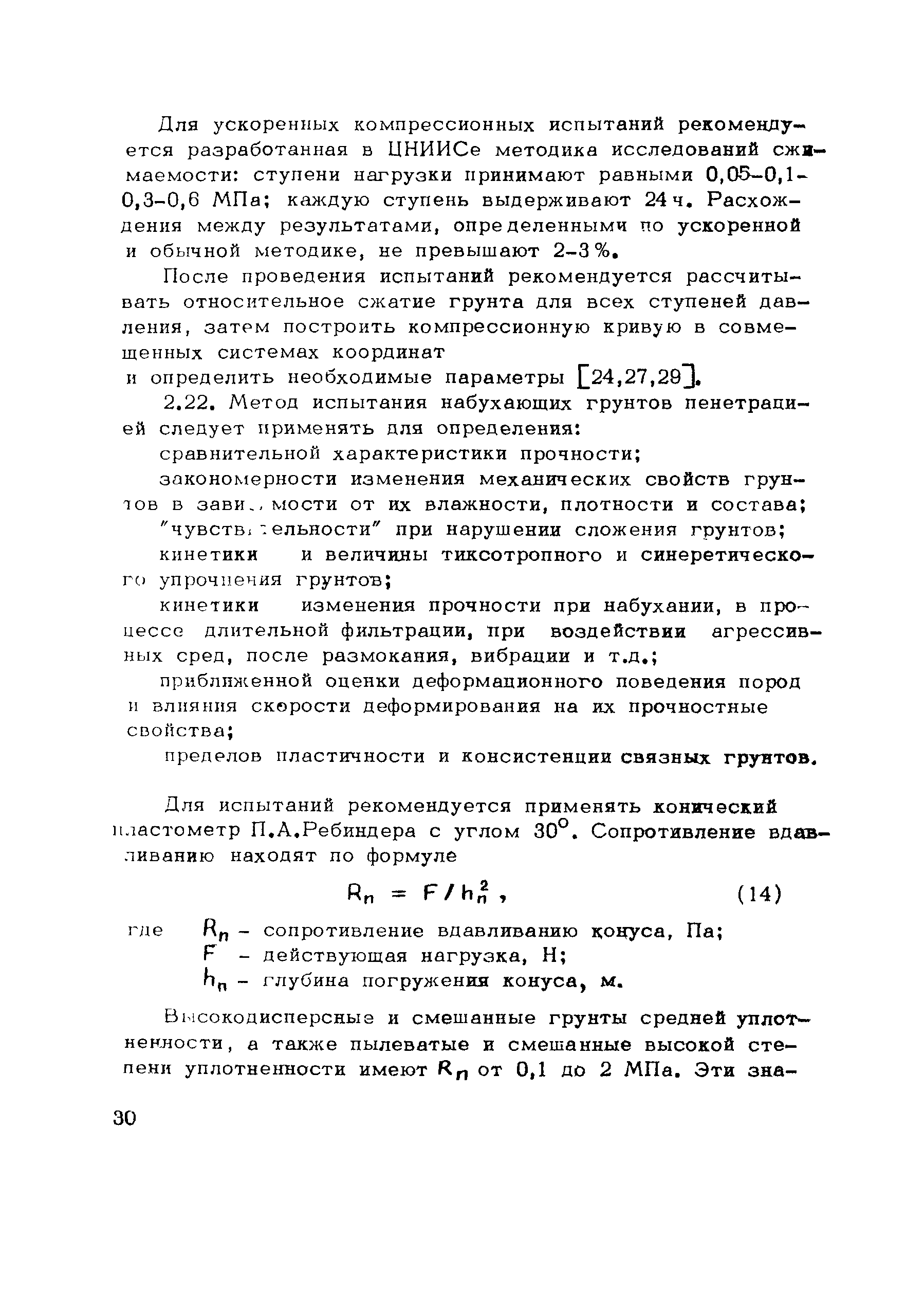 Рекомендации 