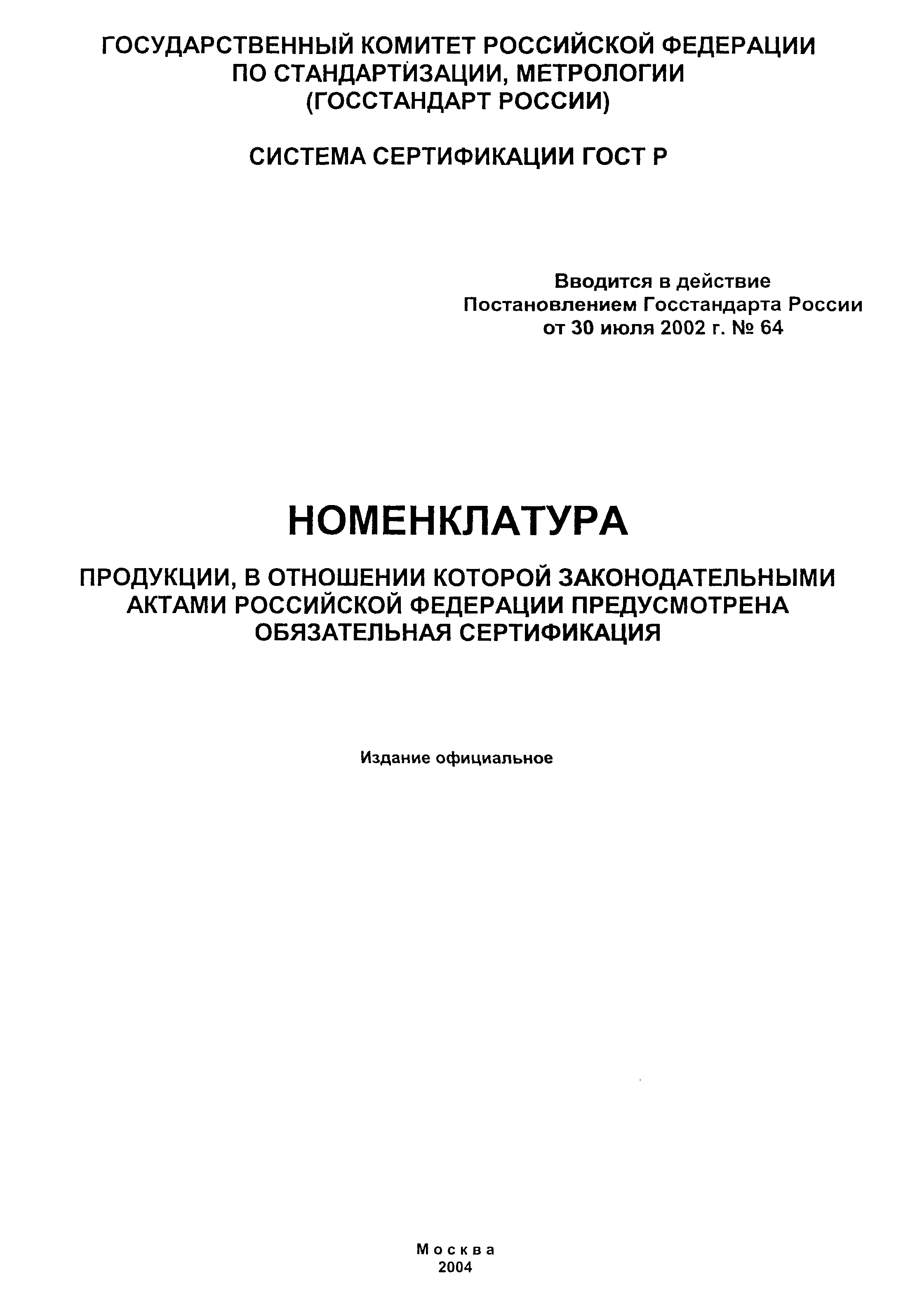 Постановление 64