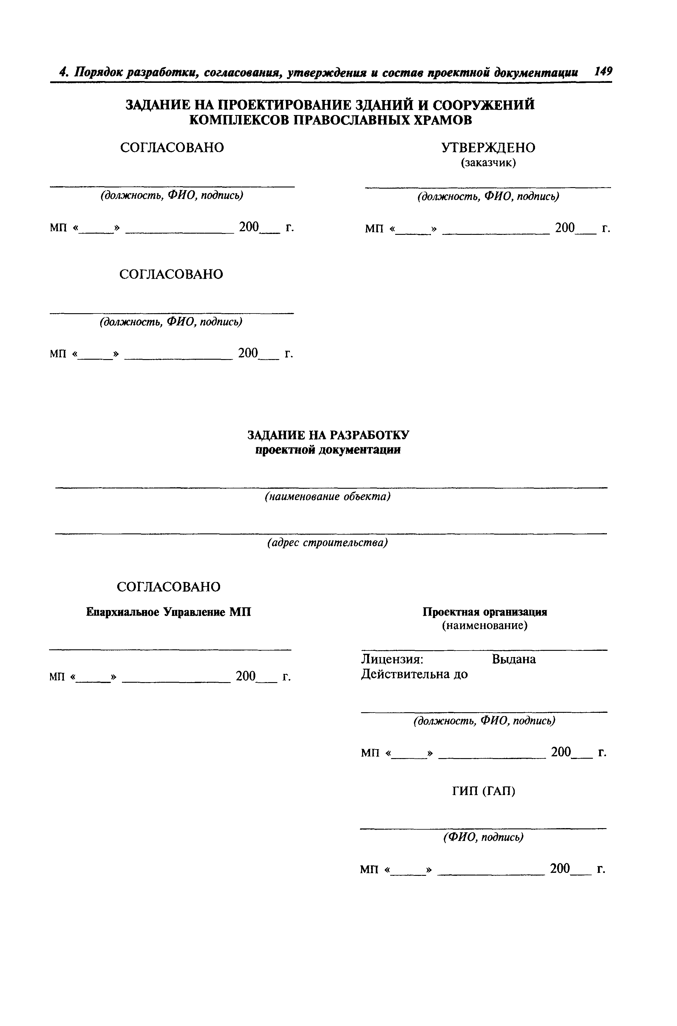 МДС 31-9.2003