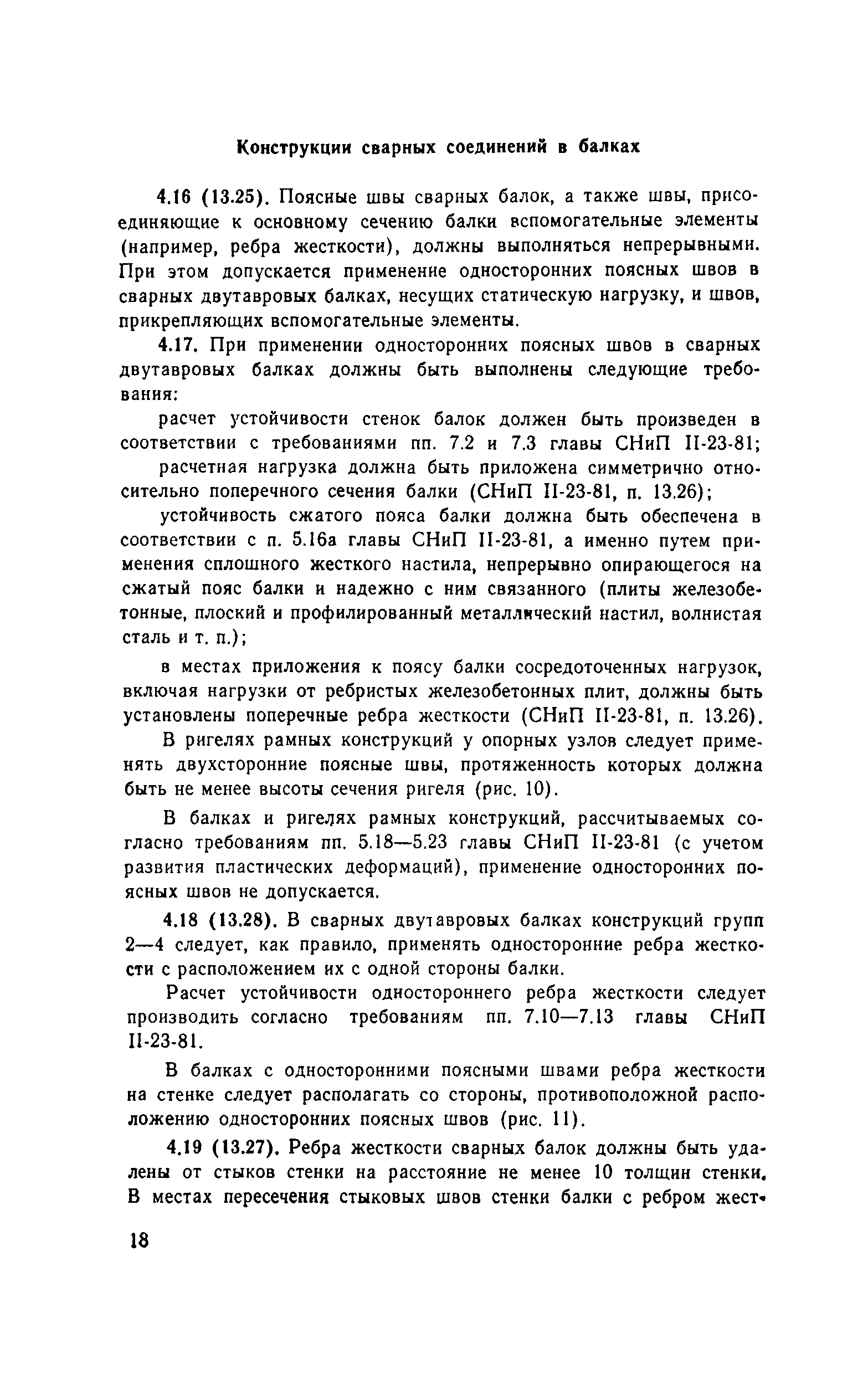 Пособие к СНиП II-23-81