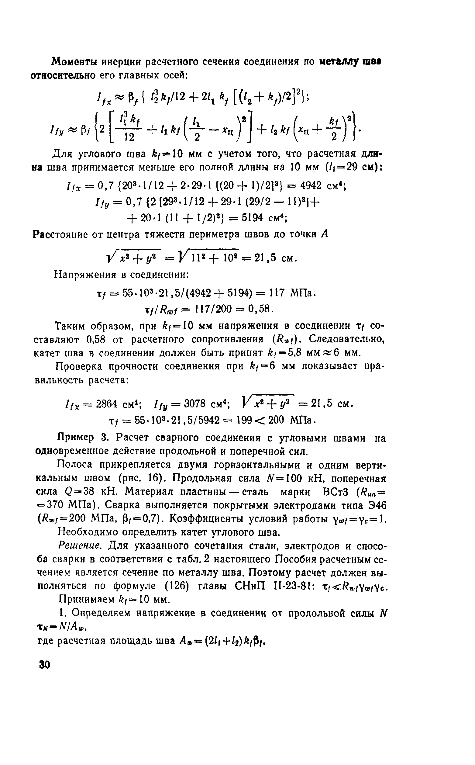 Пособие к СНиП II-23-81