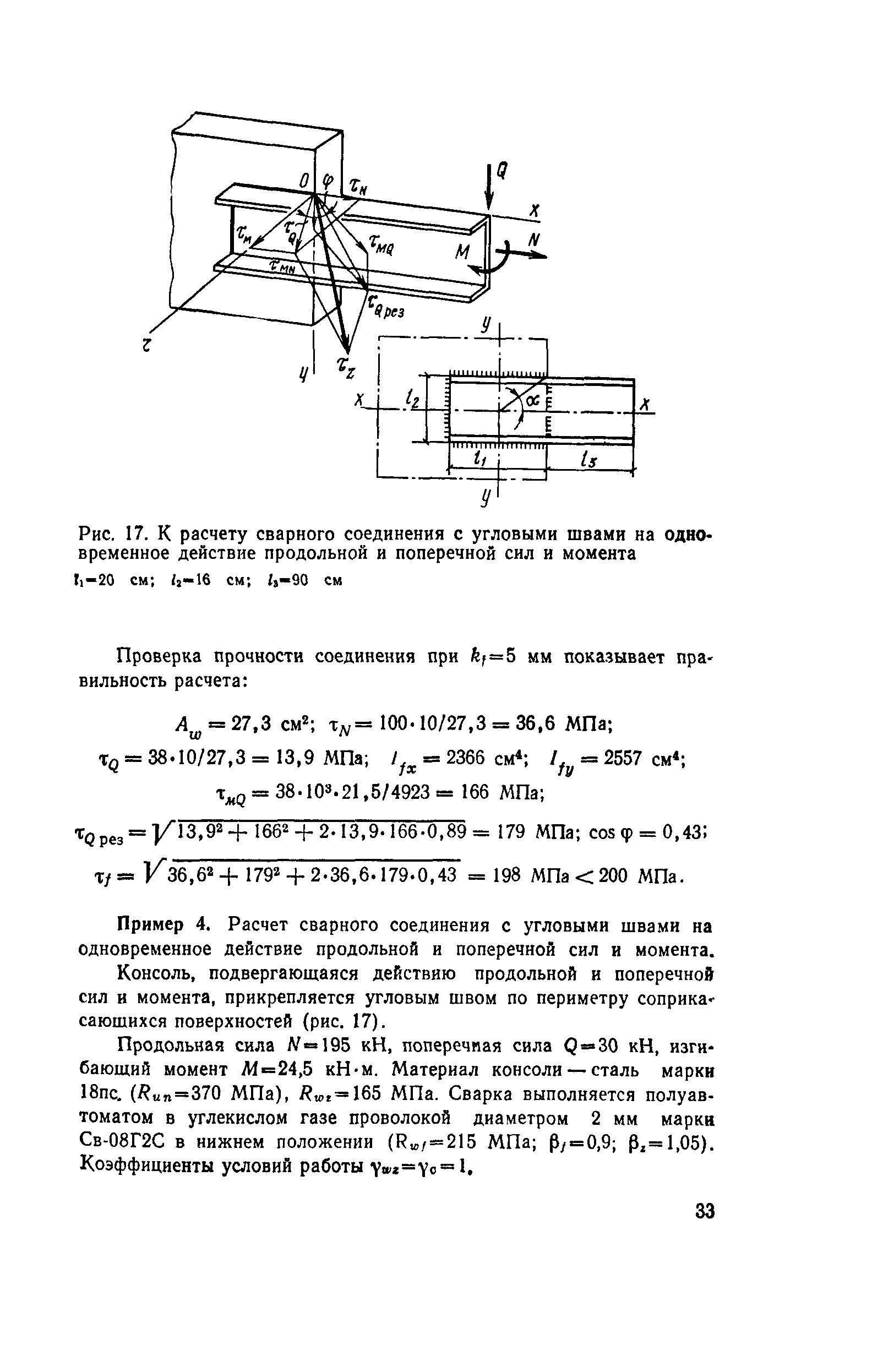 Пособие к СНиП II-23-81