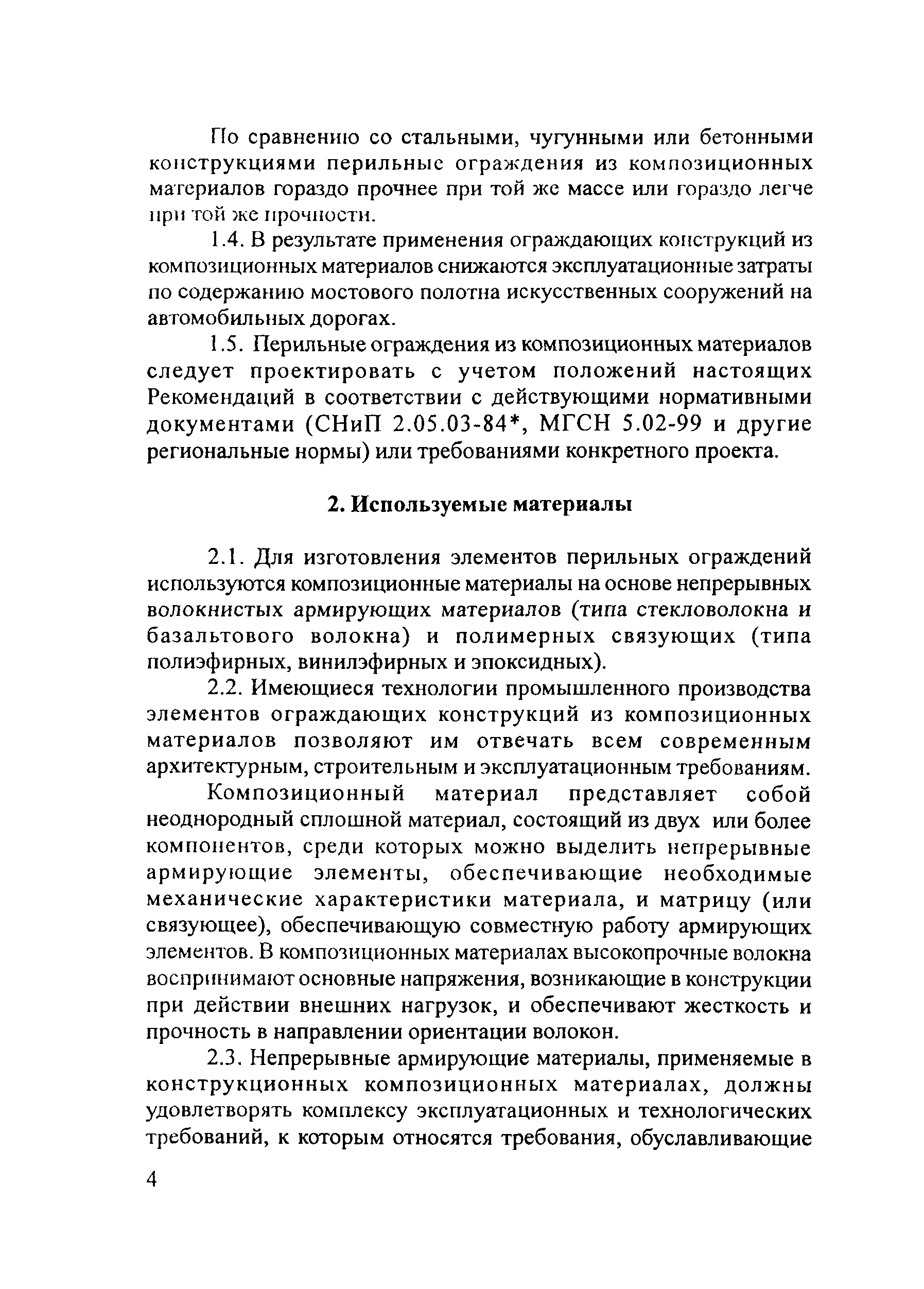 Рекомендации 