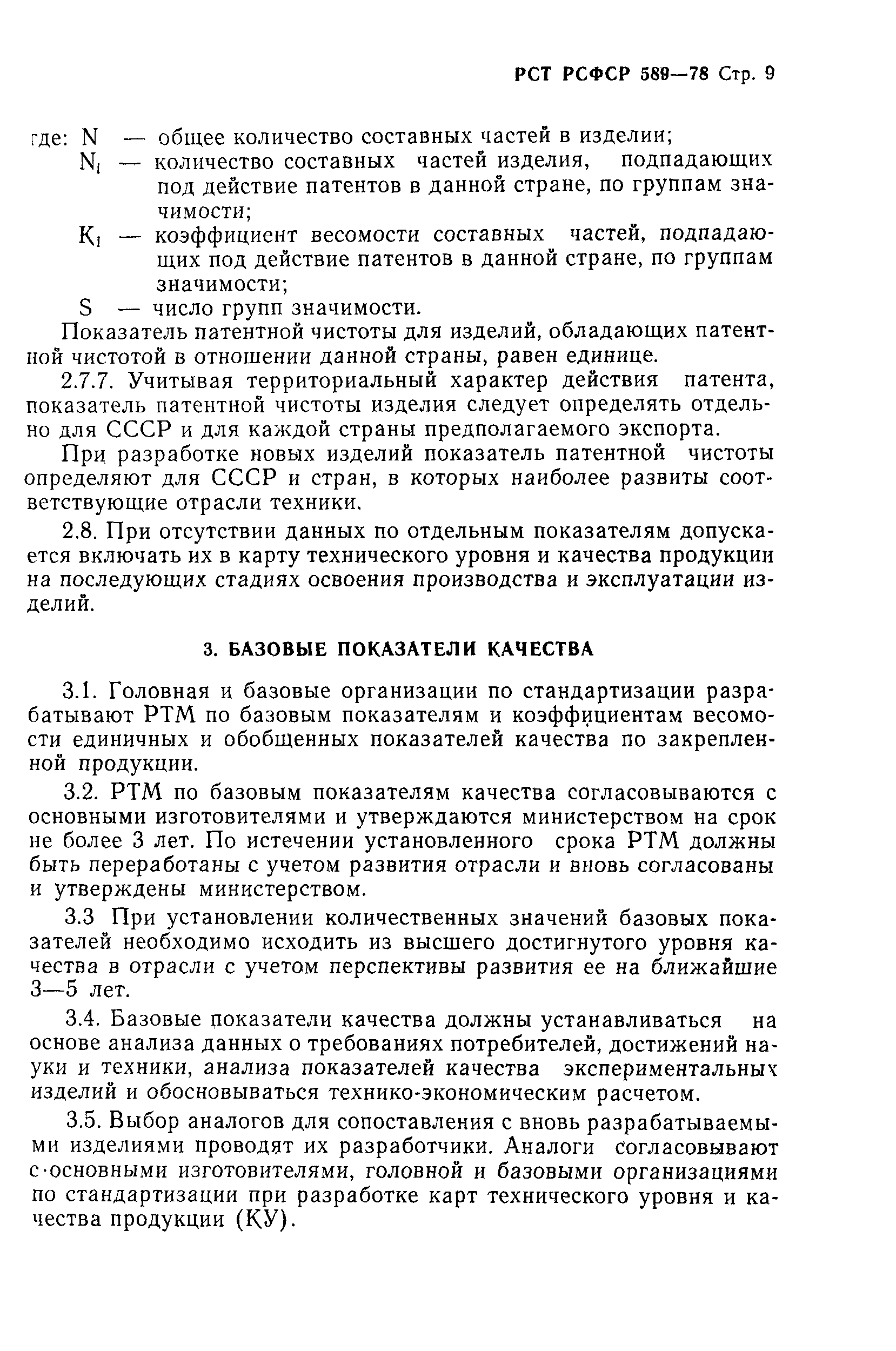 РСТ РСФСР 589-78