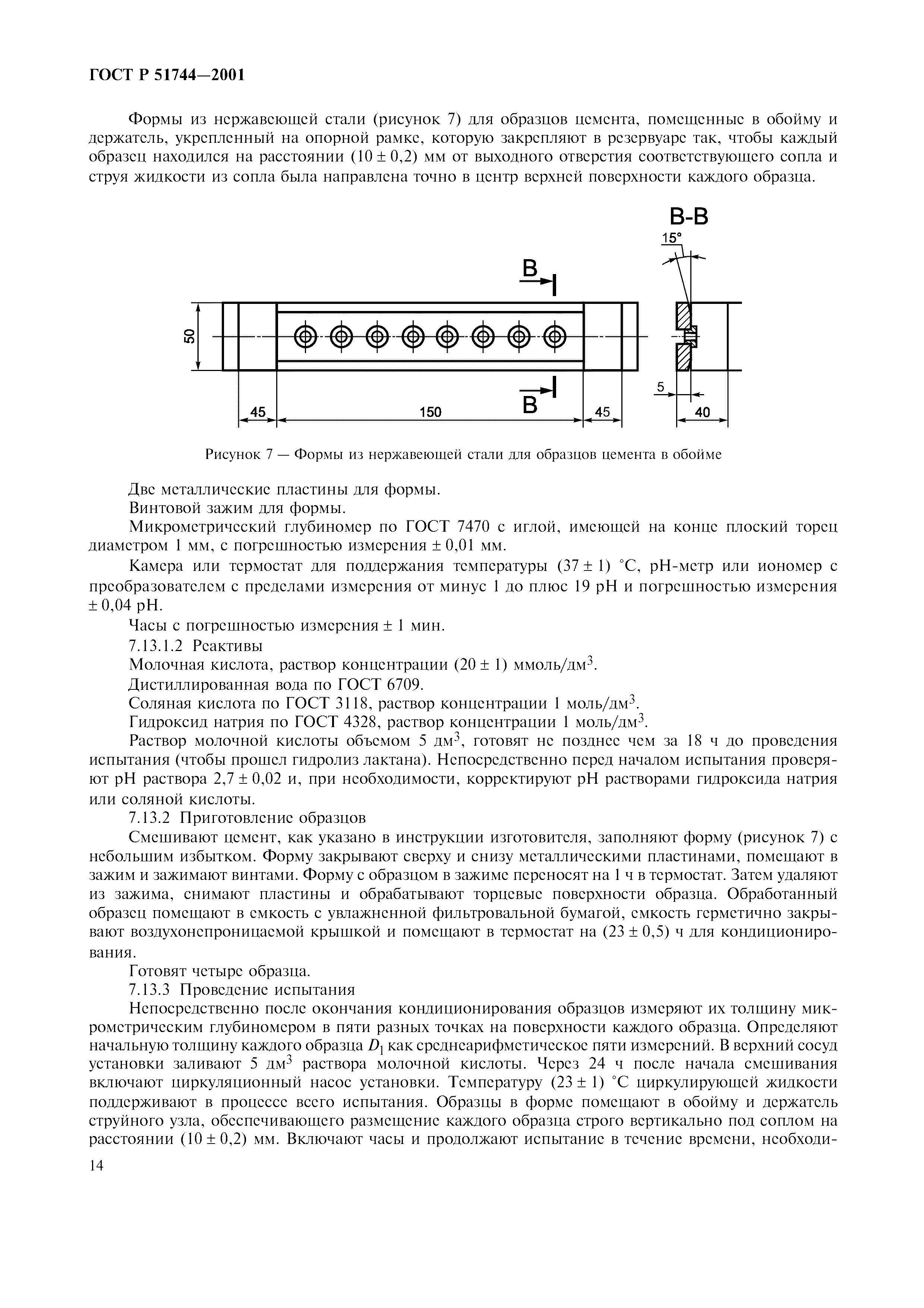 ГОСТ Р 51744-2001