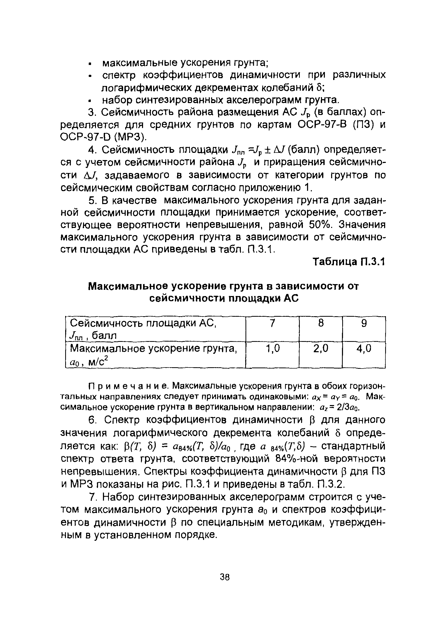 НП 031-01