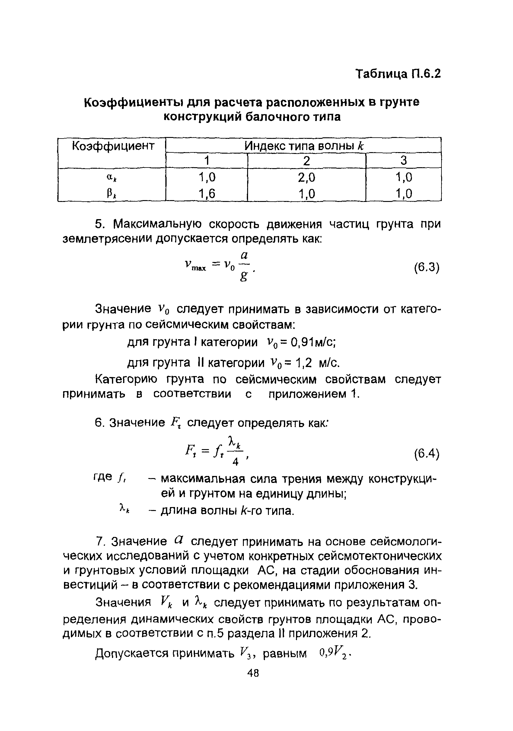 НП 031-01