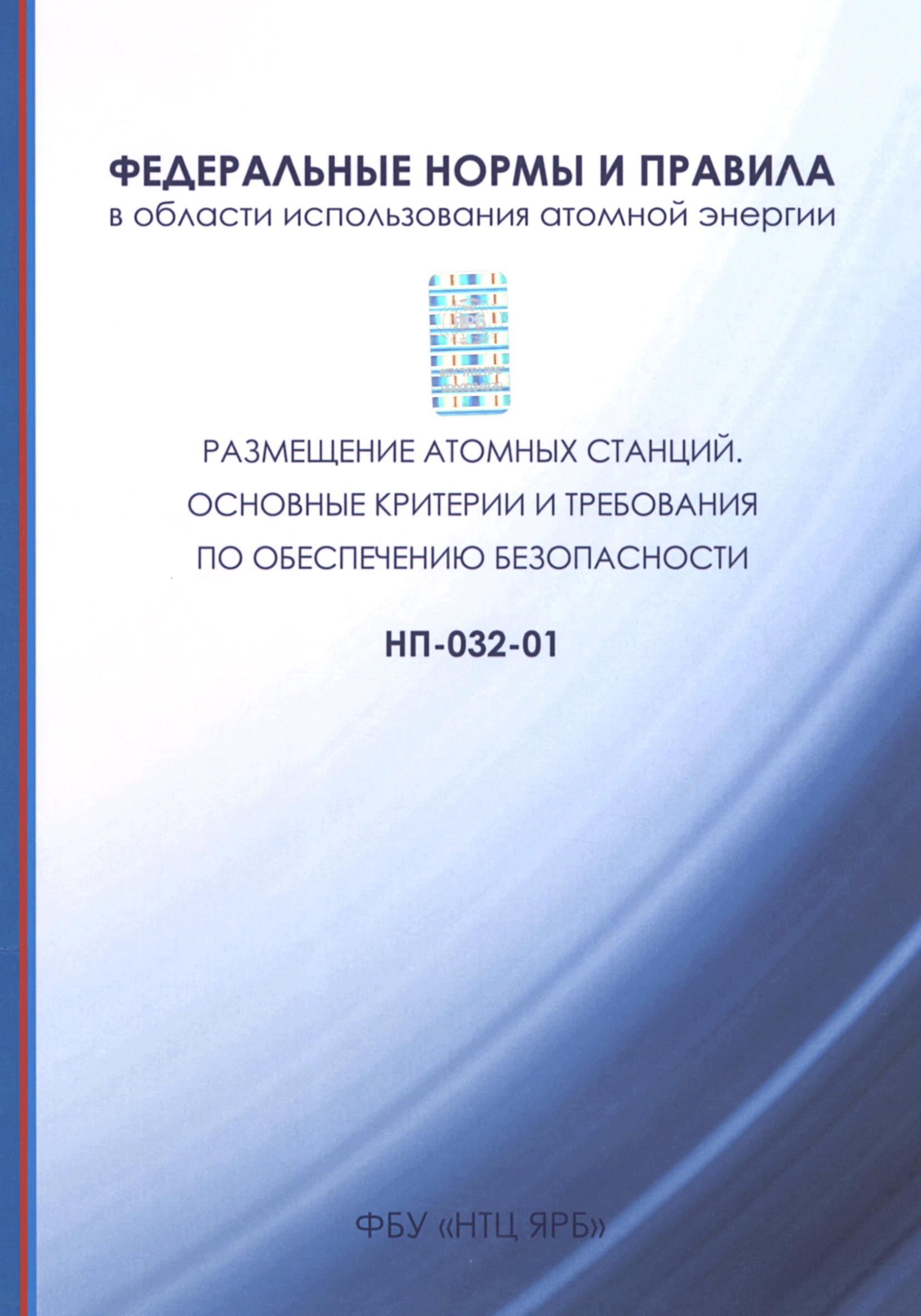 НП 032-01