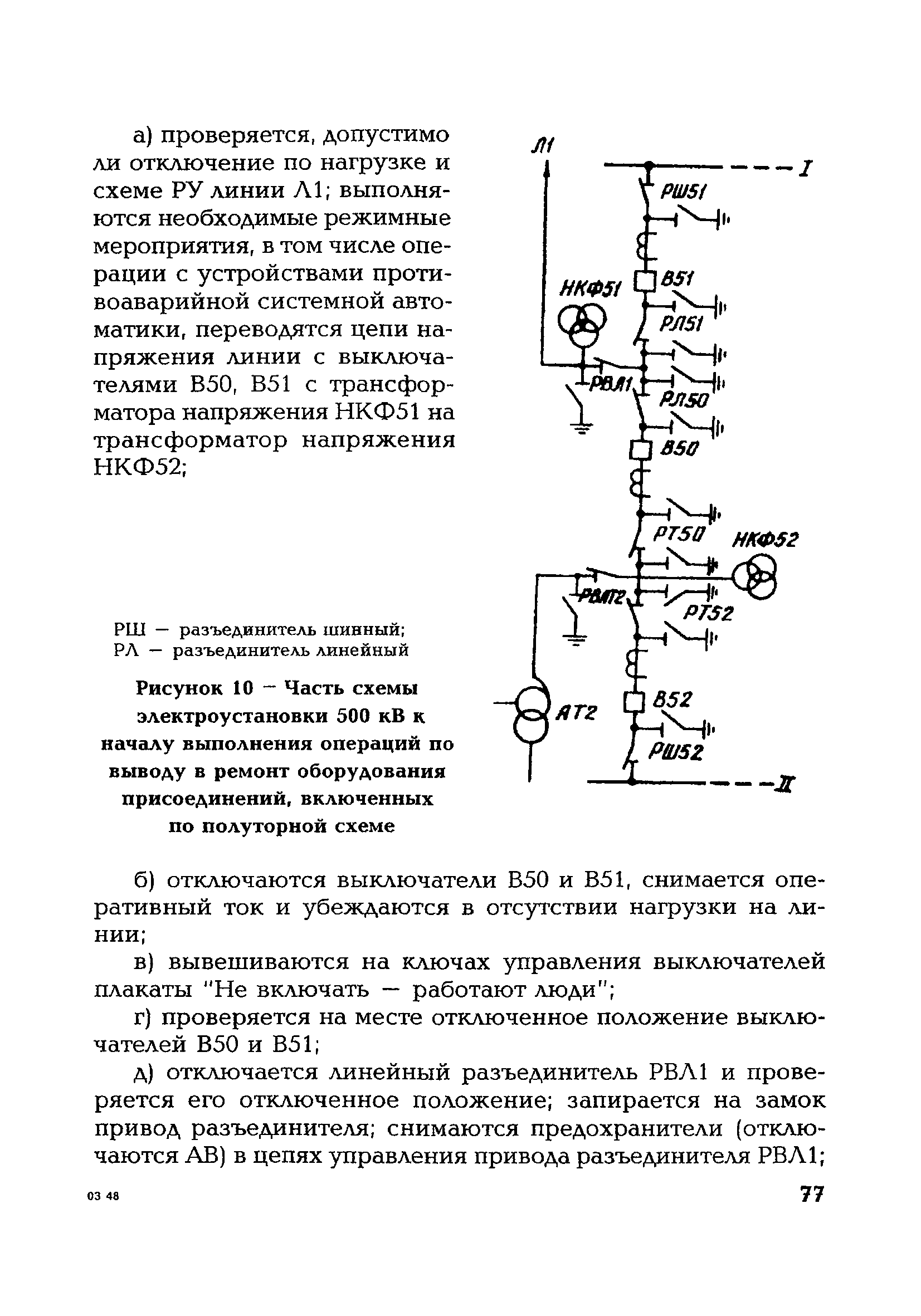 СО 153-34.20.505-2003