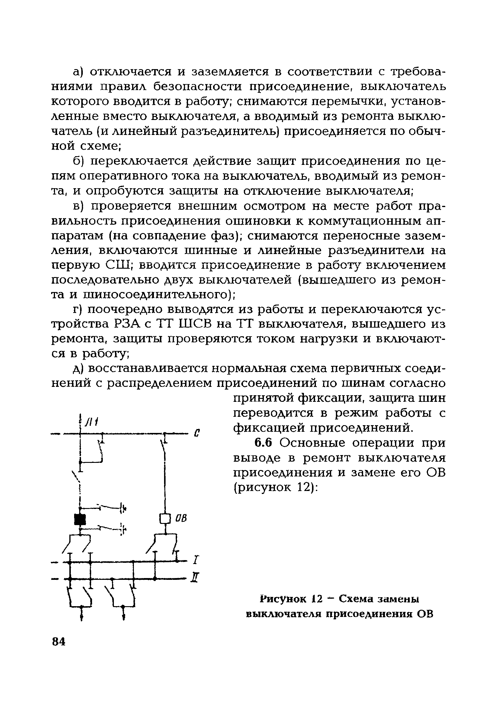 СО 153-34.20.505-2003