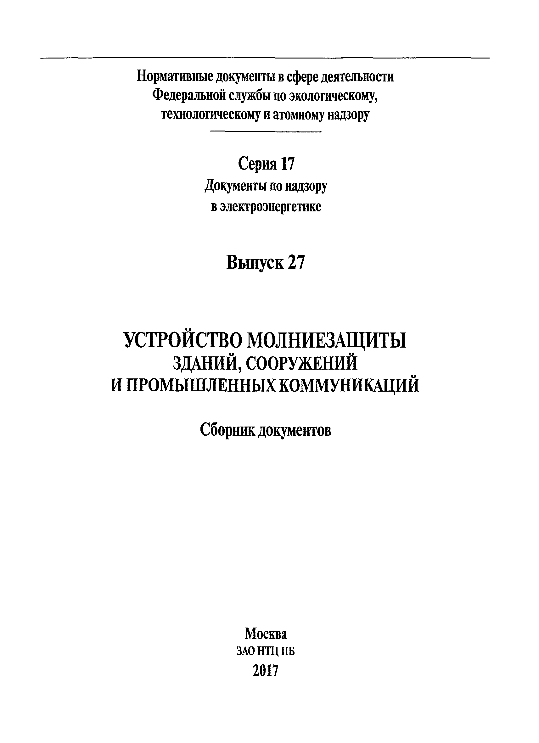 СО 153-34.21.122-2003