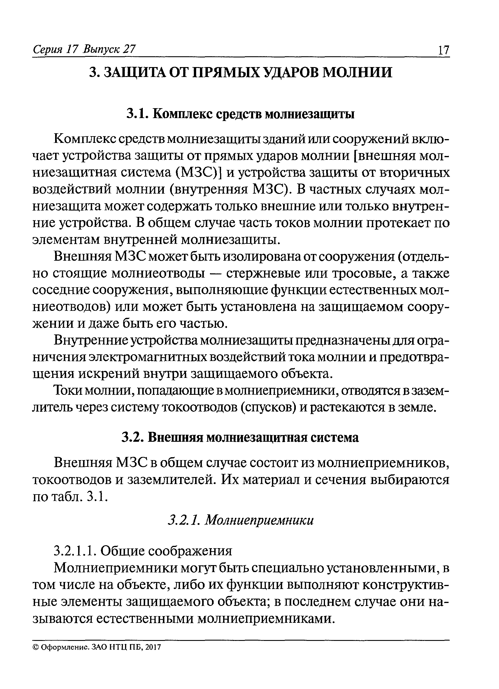 СО 153-34.21.122-2003