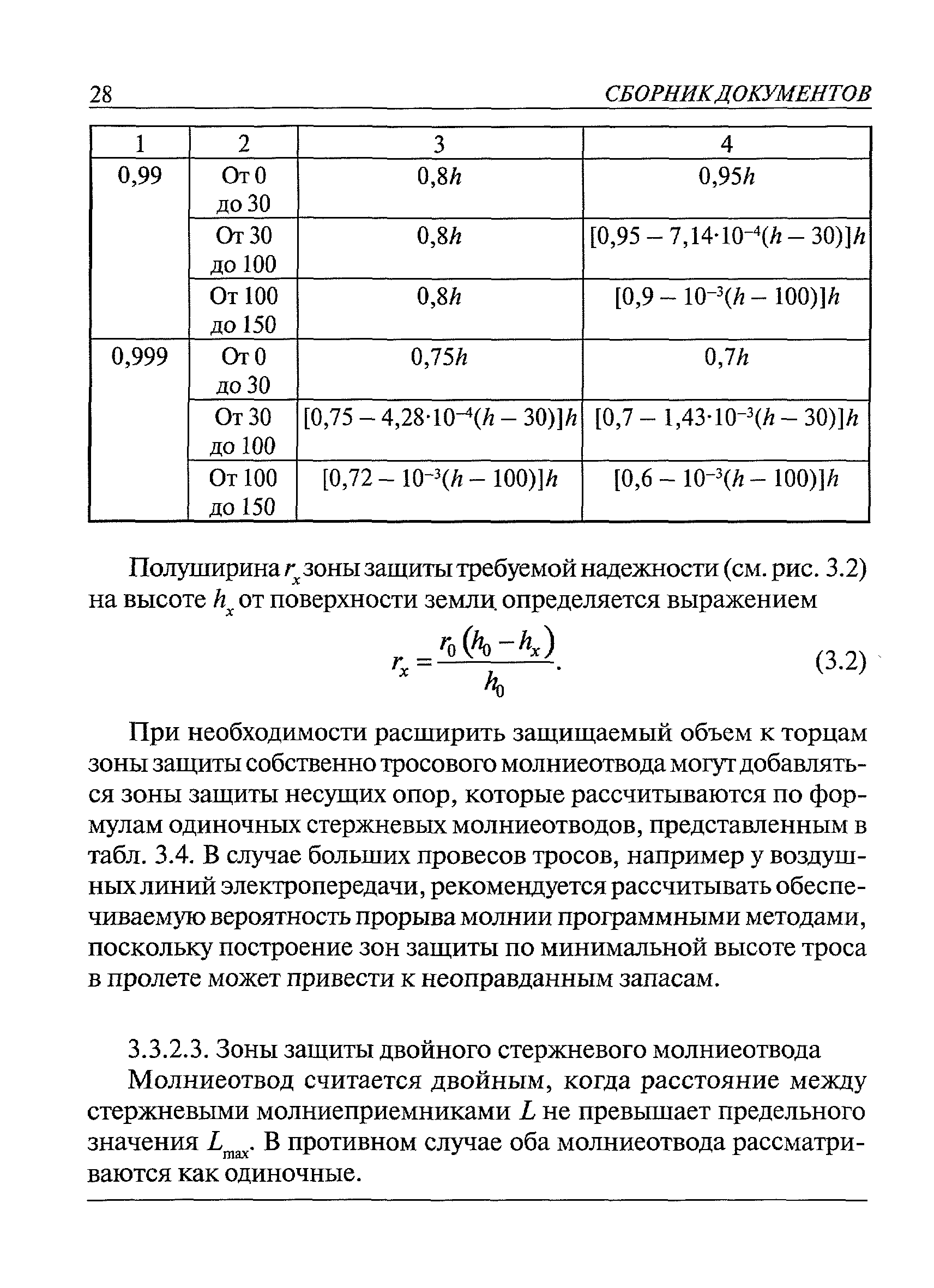 СО 153-34.21.122-2003