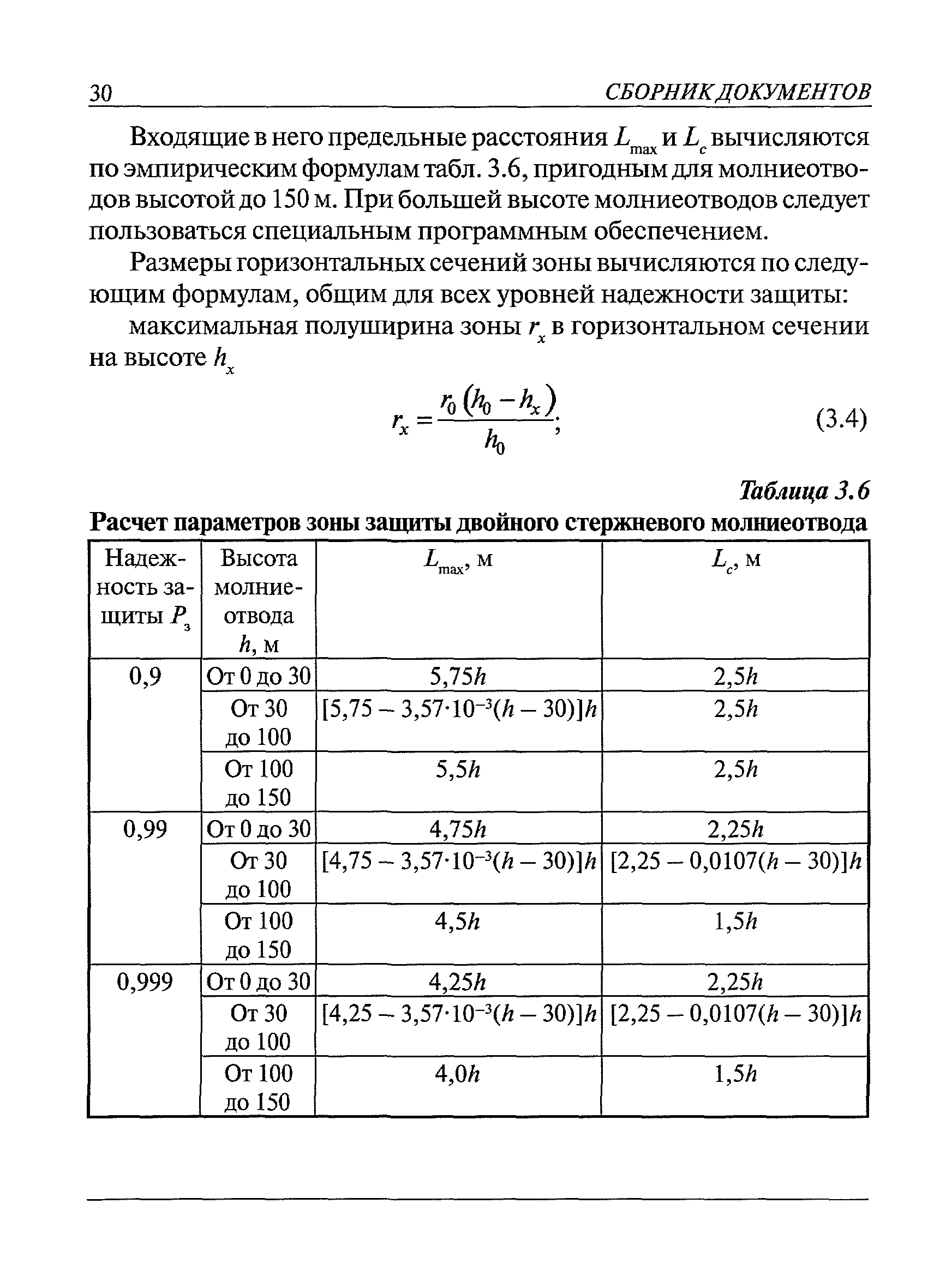 СО 153-34.21.122-2003