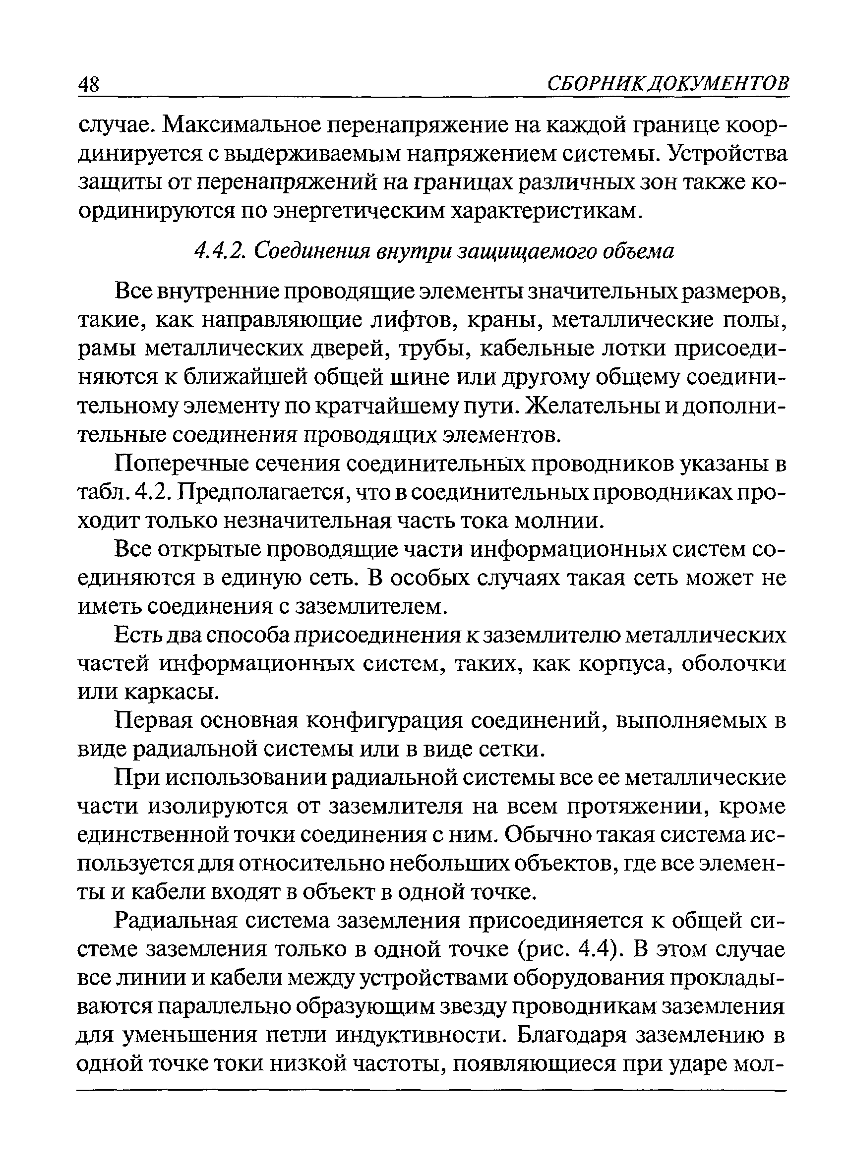 СО 153-34.21.122-2003