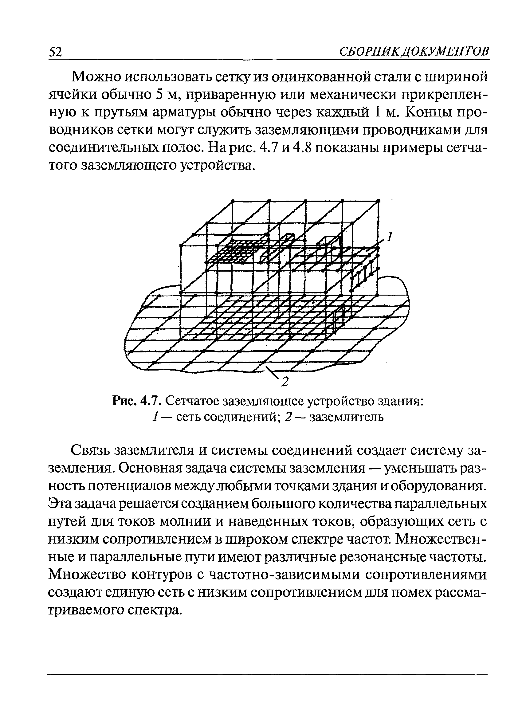 СО 153-34.21.122-2003