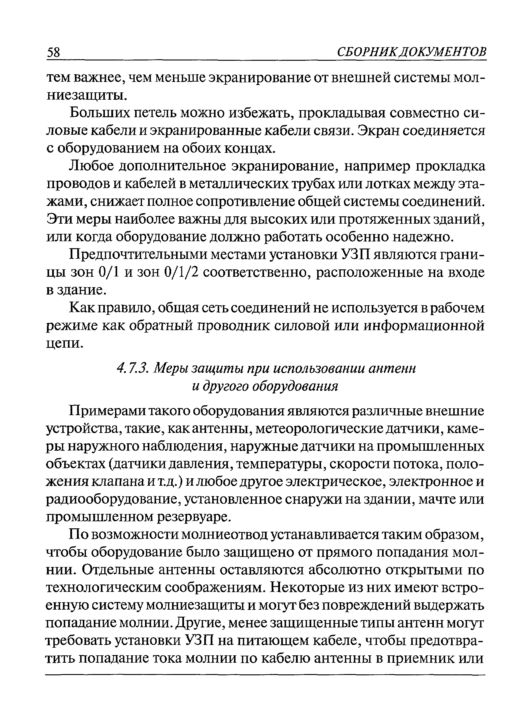 СО 153-34.21.122-2003