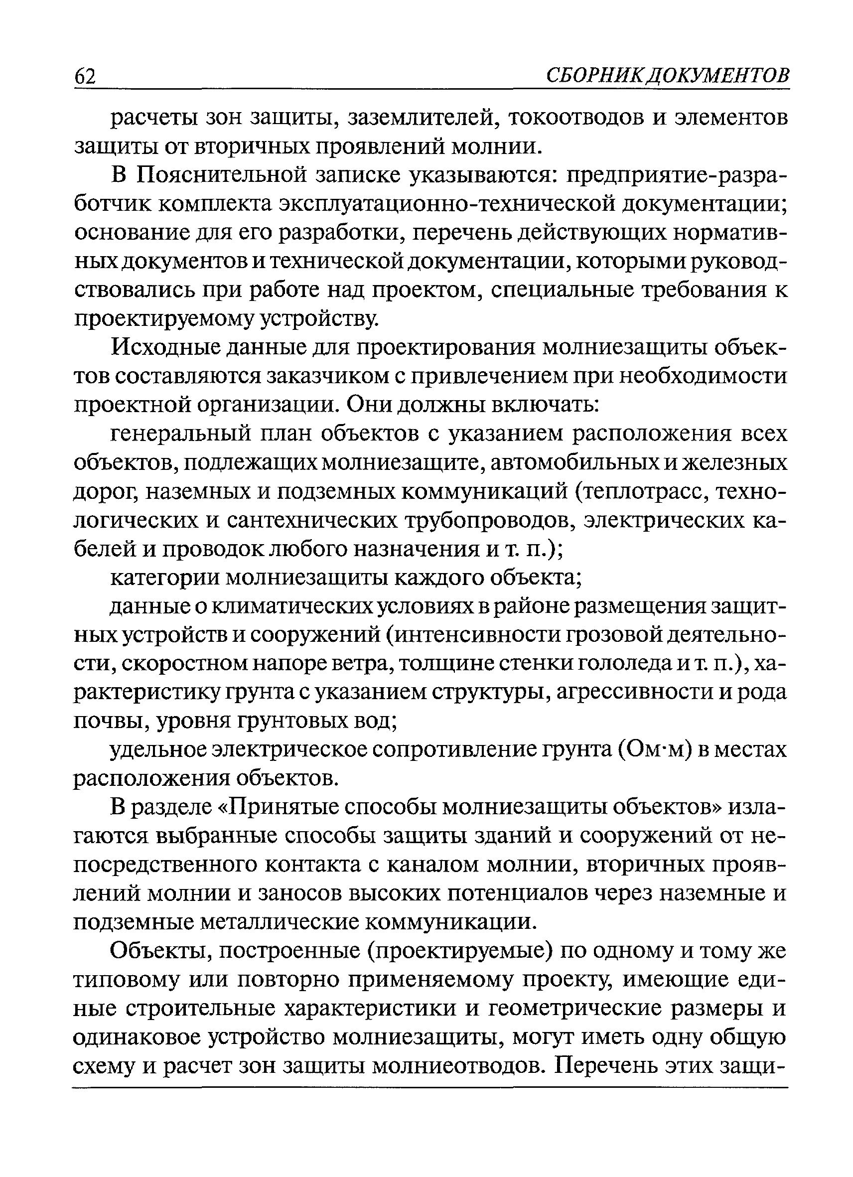 СО 153-34.21.122-2003