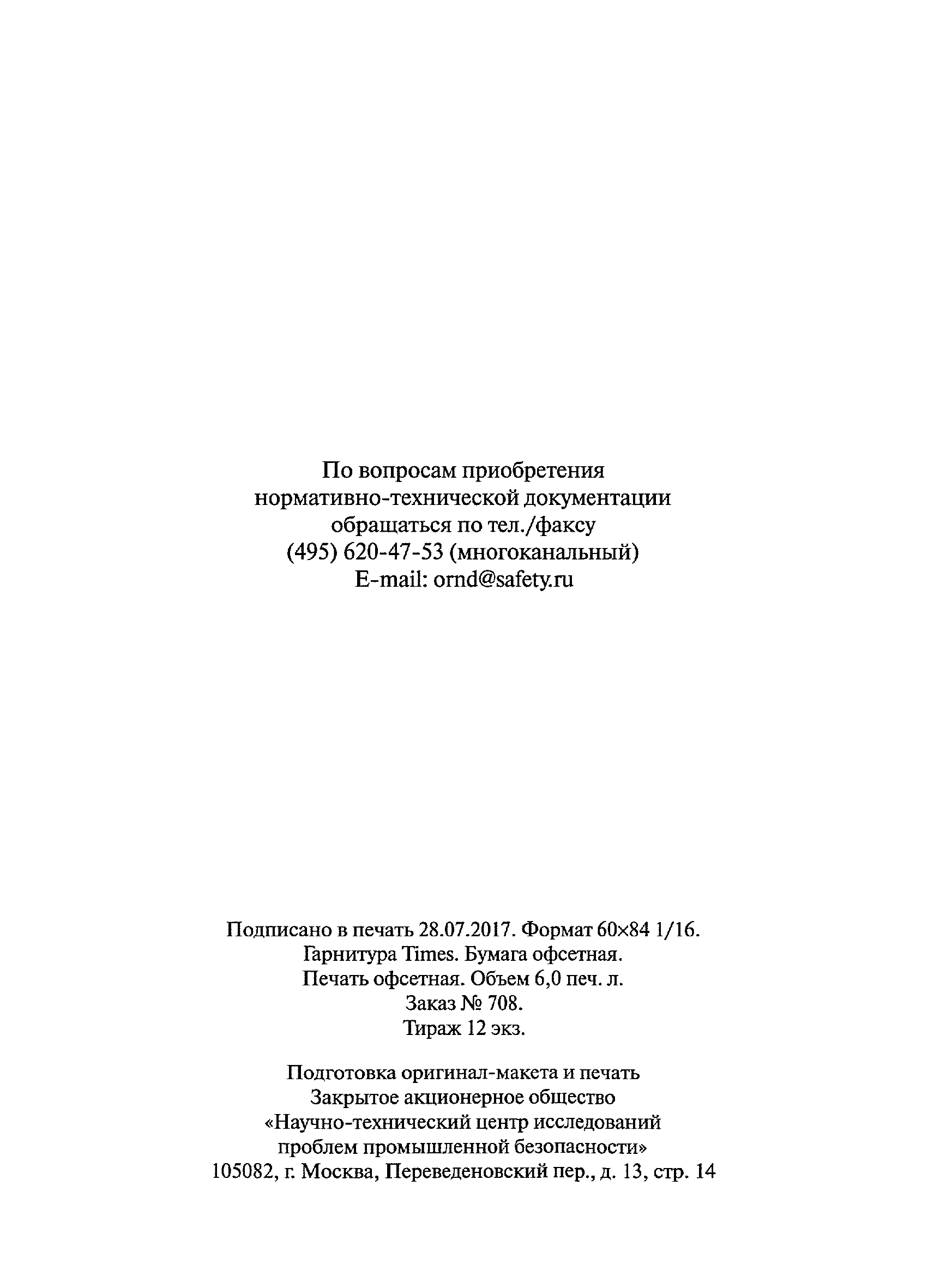 СО 153-34.21.122-2003