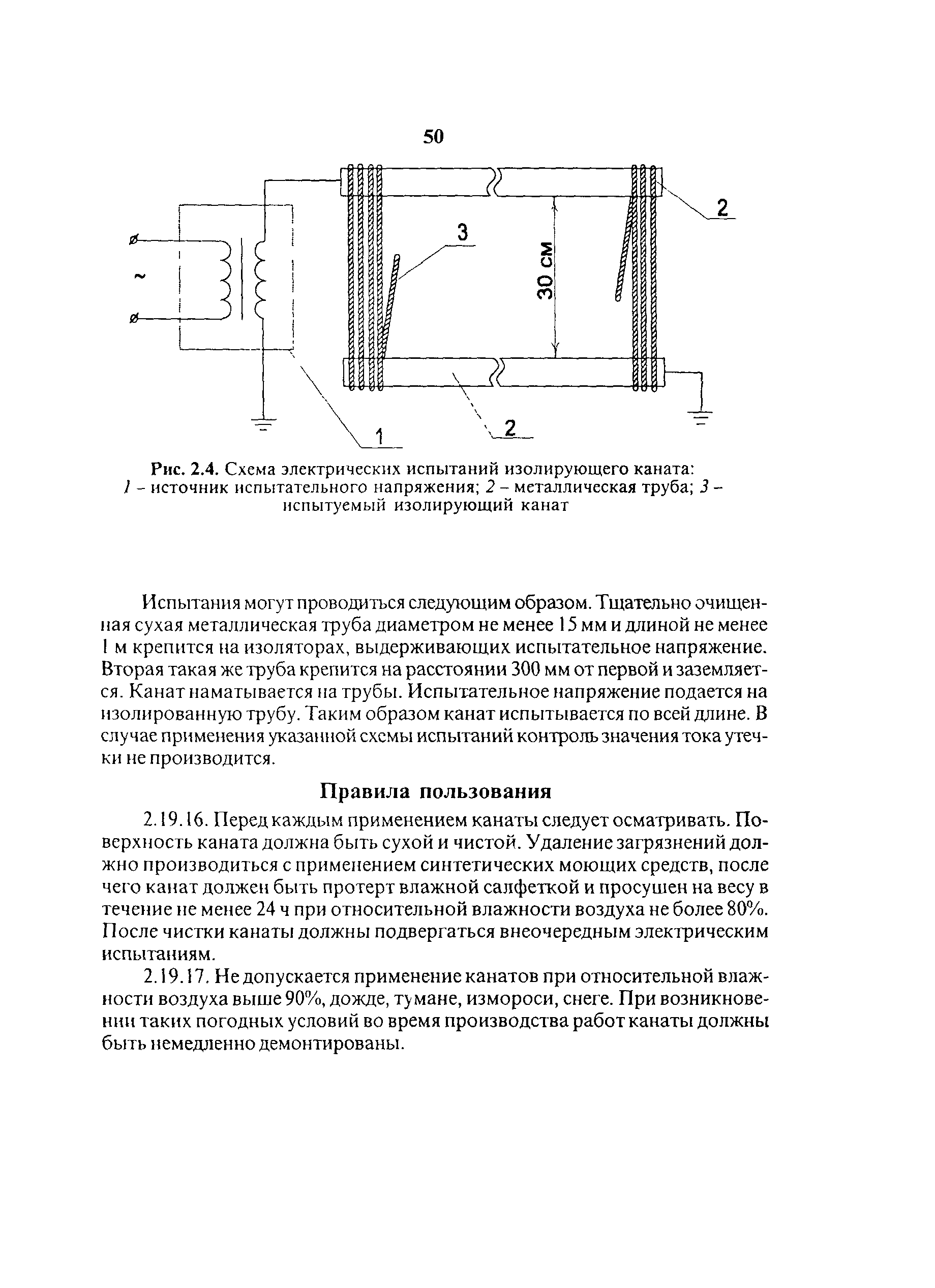 СО 153-34.03.603-2003